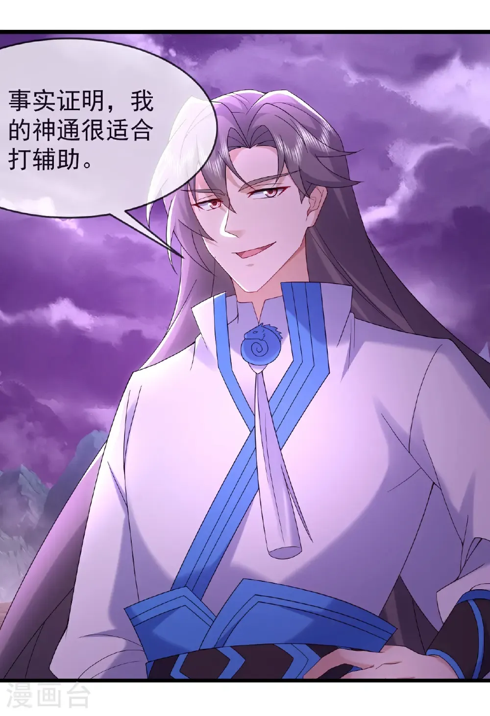 第629话 为皇者护道之人 第9页
