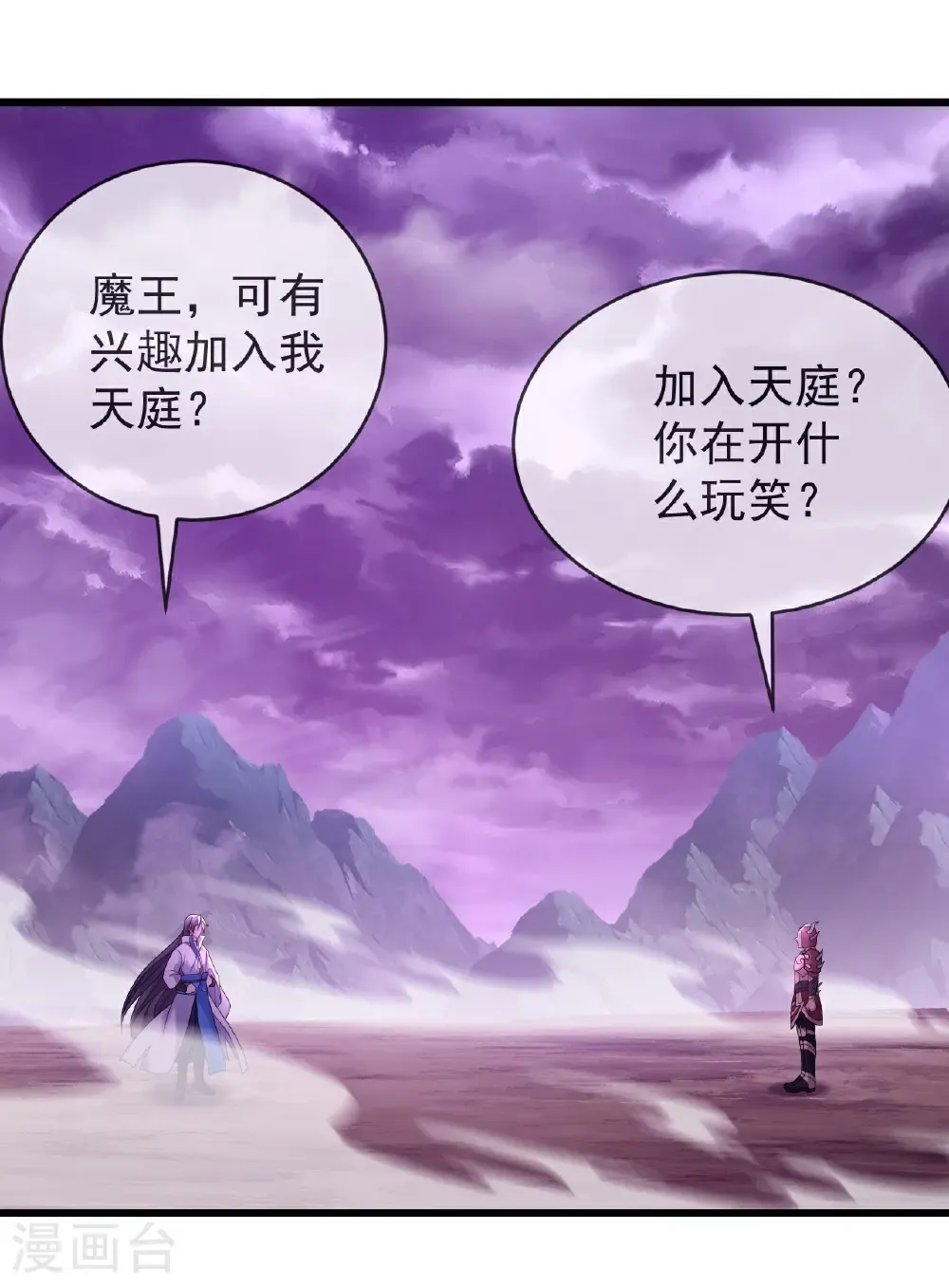 第629话 为皇者护道之人 第11页