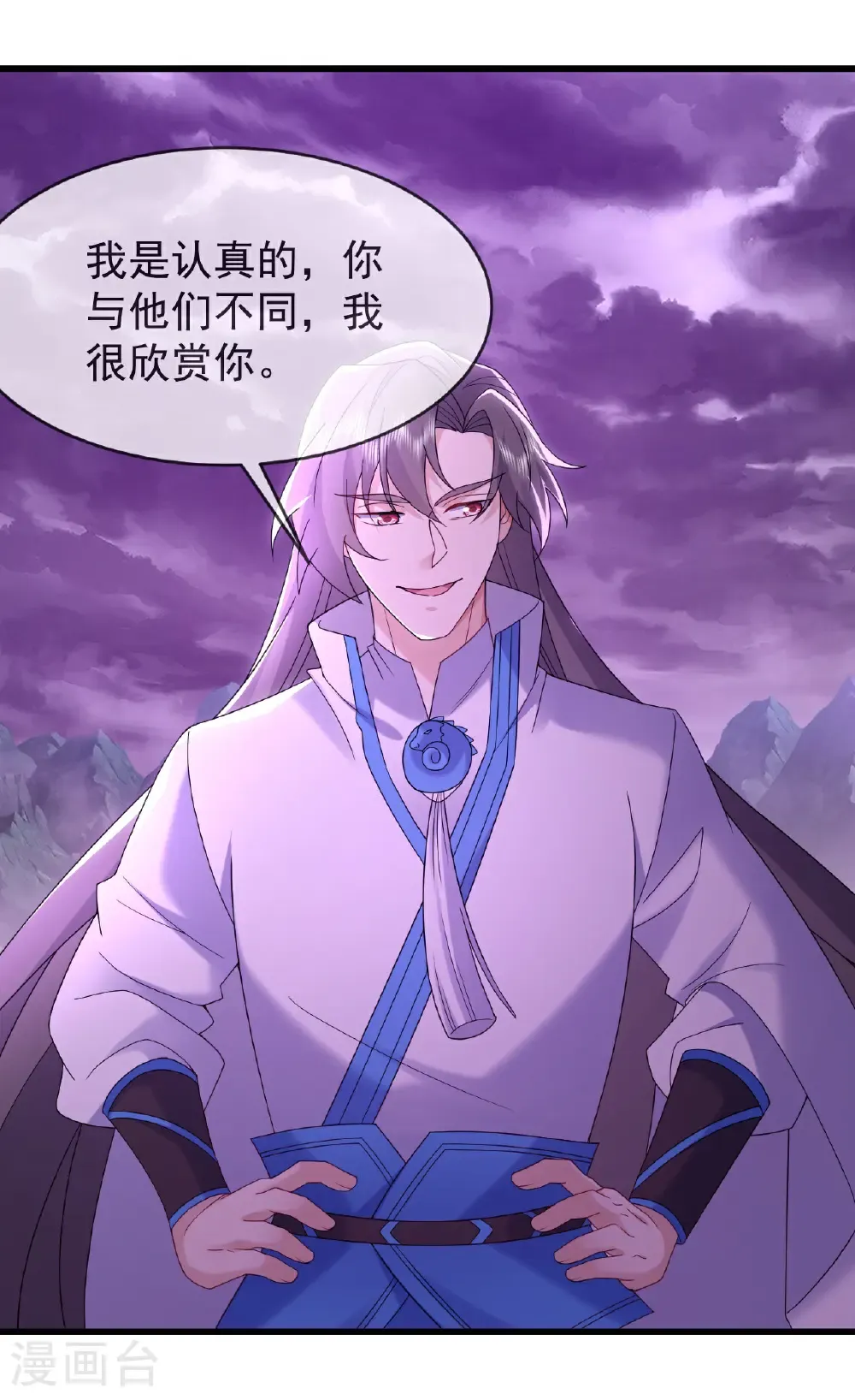 第629话 为皇者护道之人 第12页