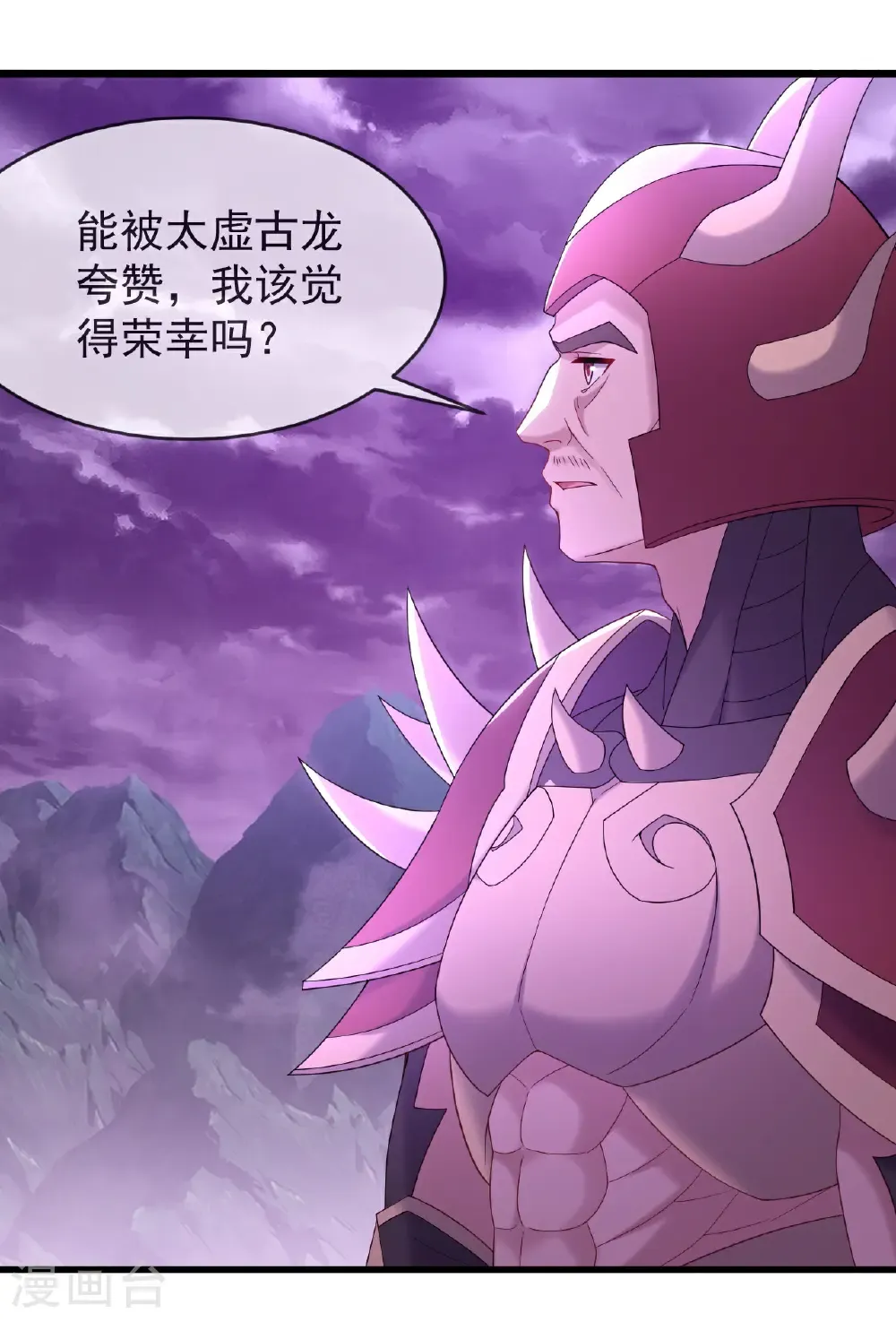 第629话 为皇者护道之人 第13页