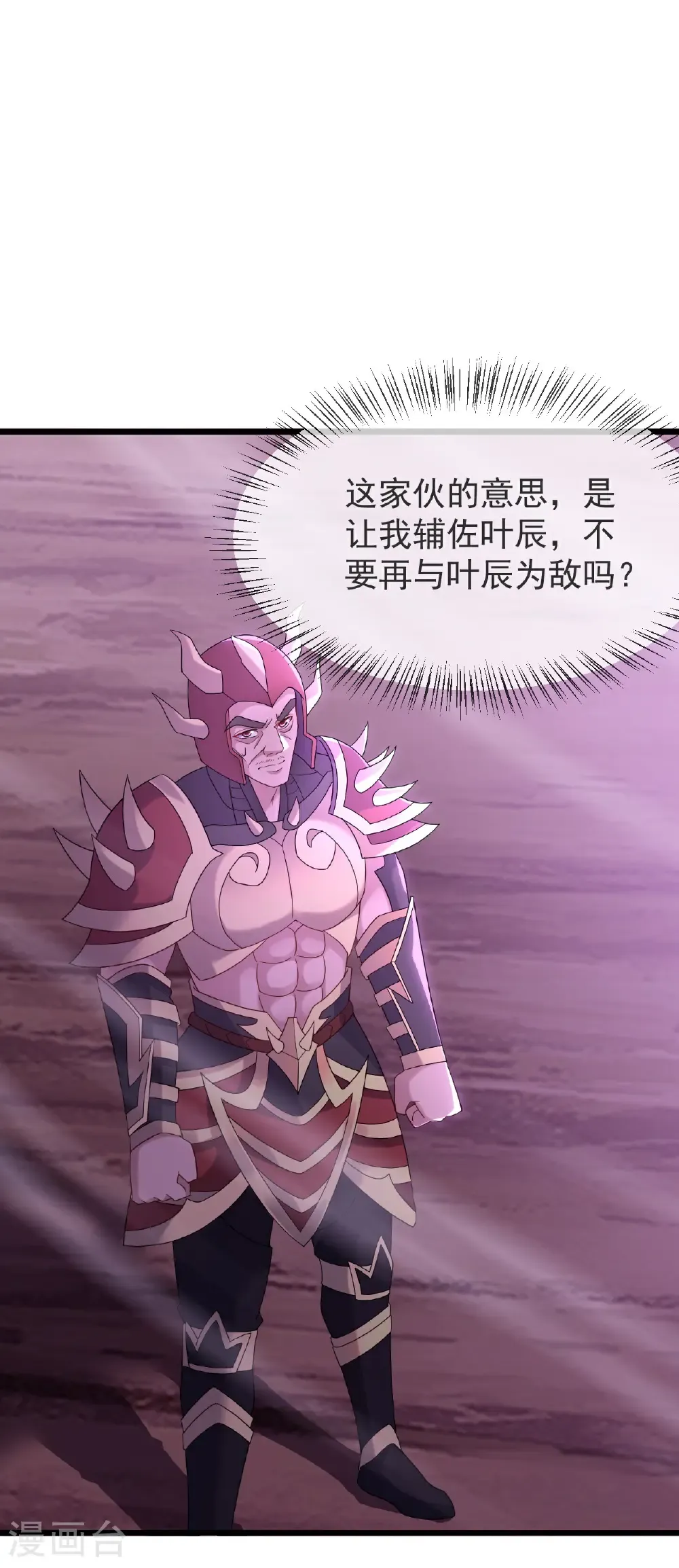 第629话 为皇者护道之人 第15页