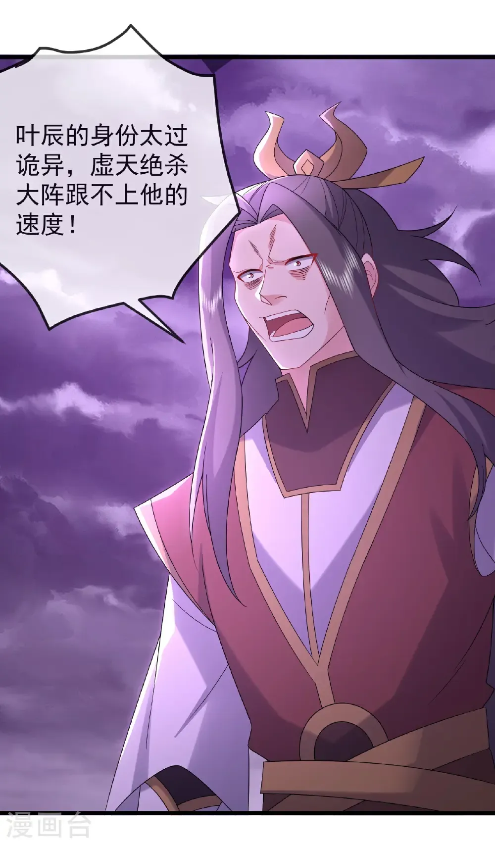 第629话 为皇者护道之人 第16页