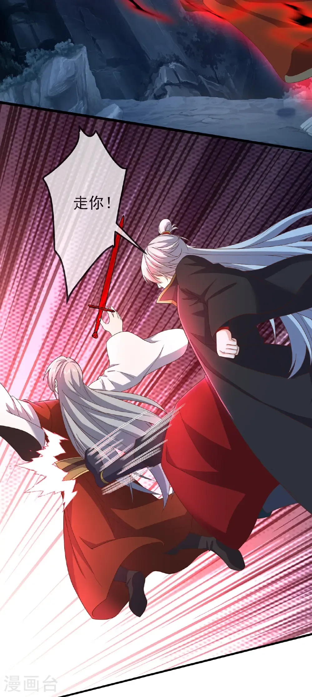 第629话 为皇者护道之人 第23页