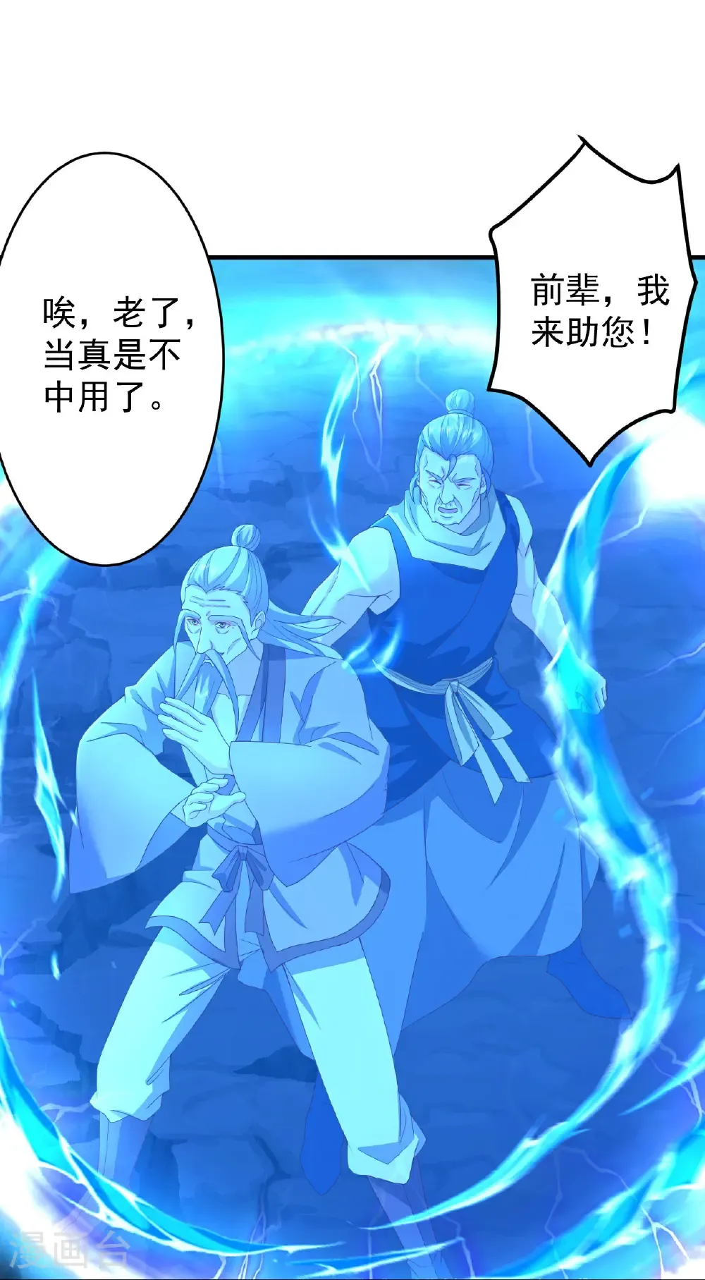 第629话 为皇者护道之人 第33页
