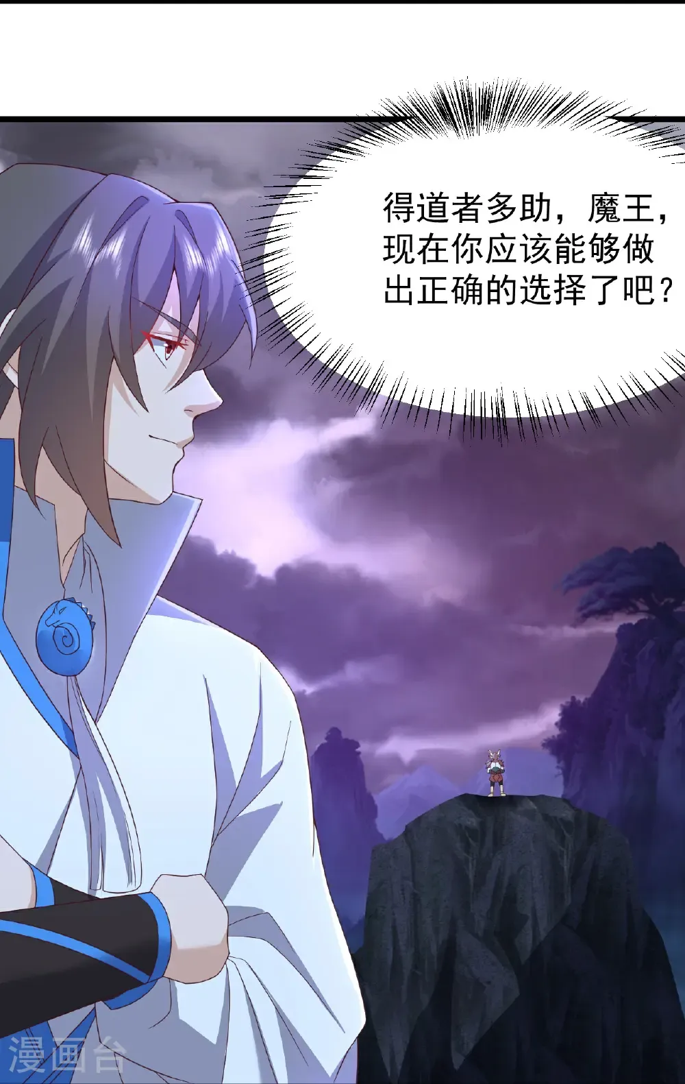 第629话 为皇者护道之人 第36页