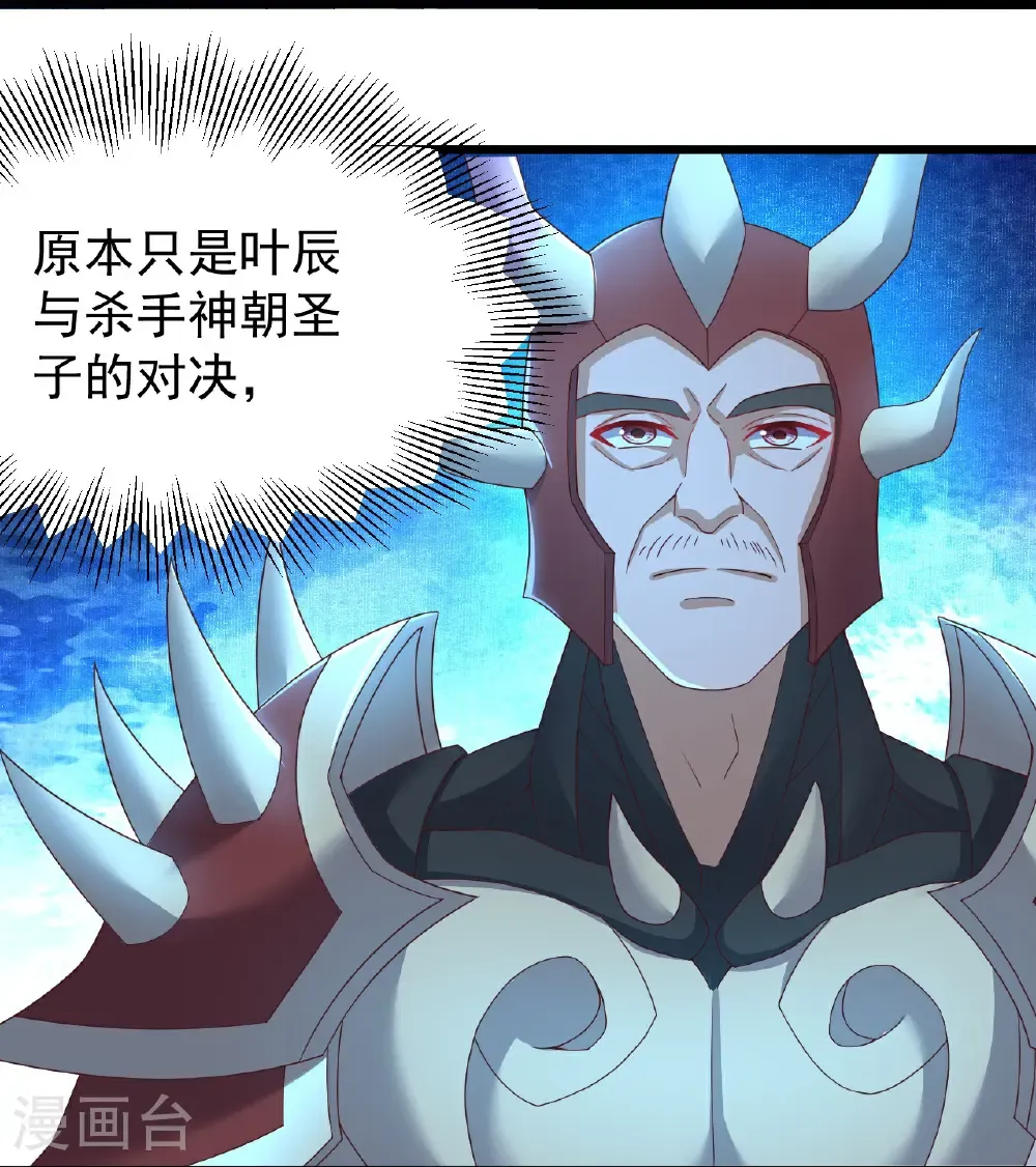 第629话 为皇者护道之人 第37页