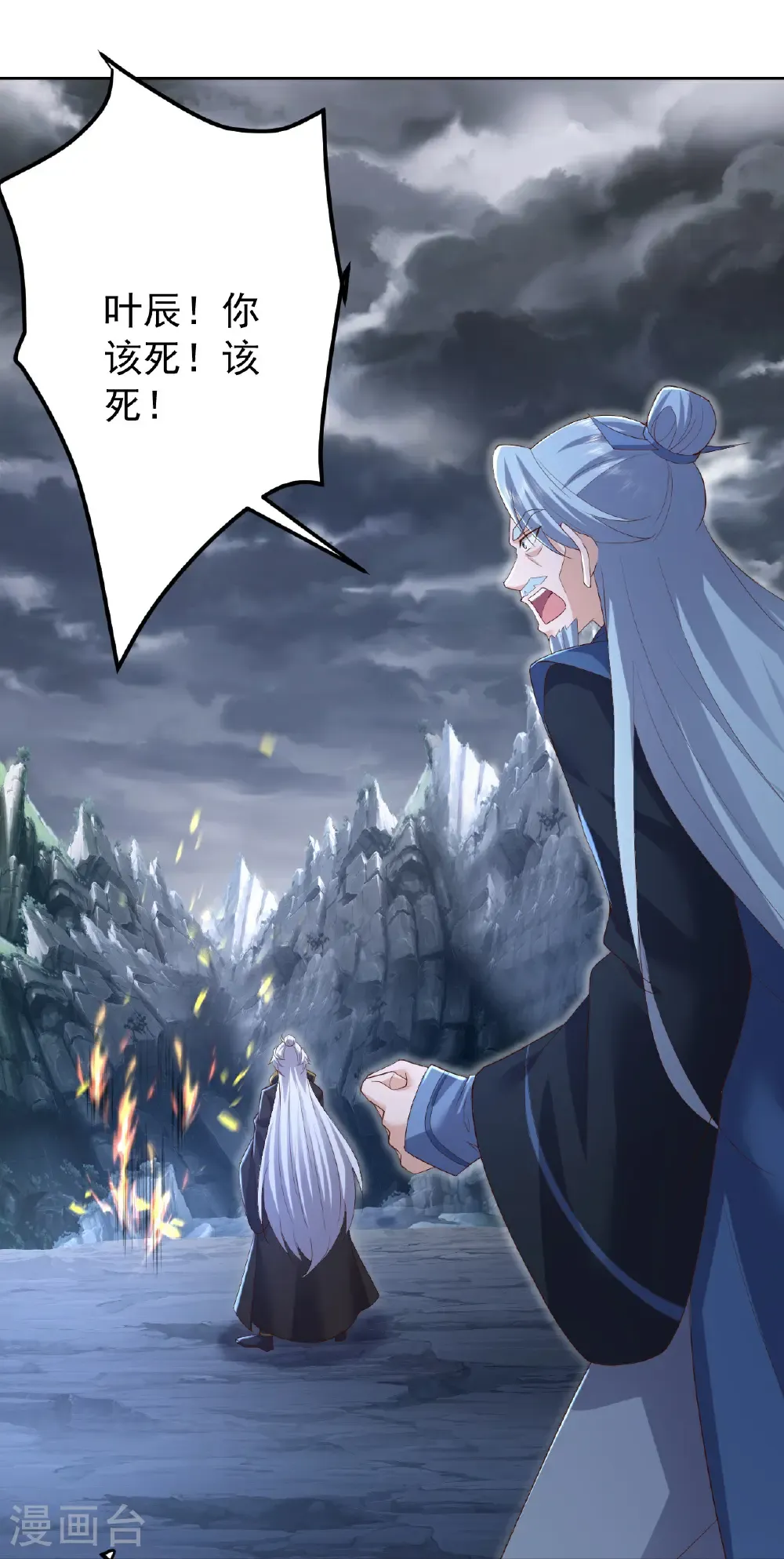 第630话 神将之死 第4页