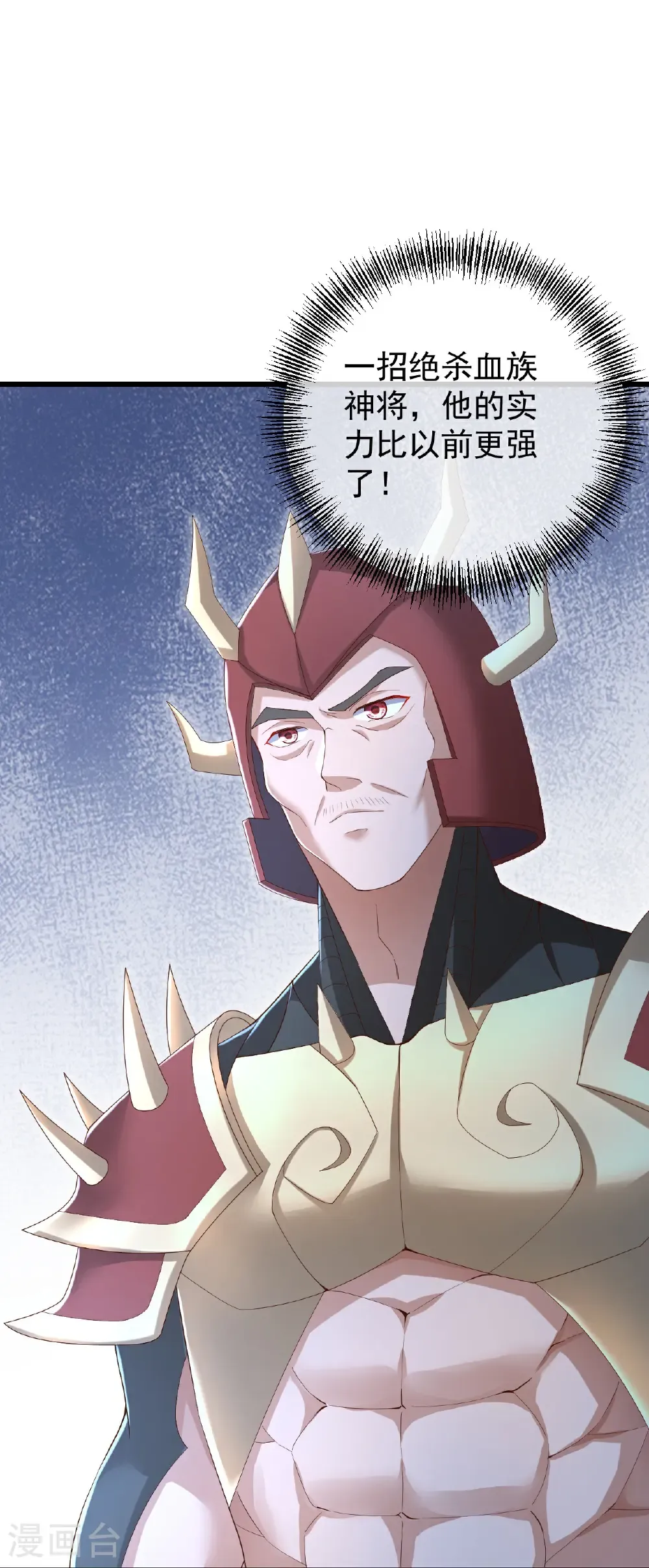 第630话 神将之死 第25页