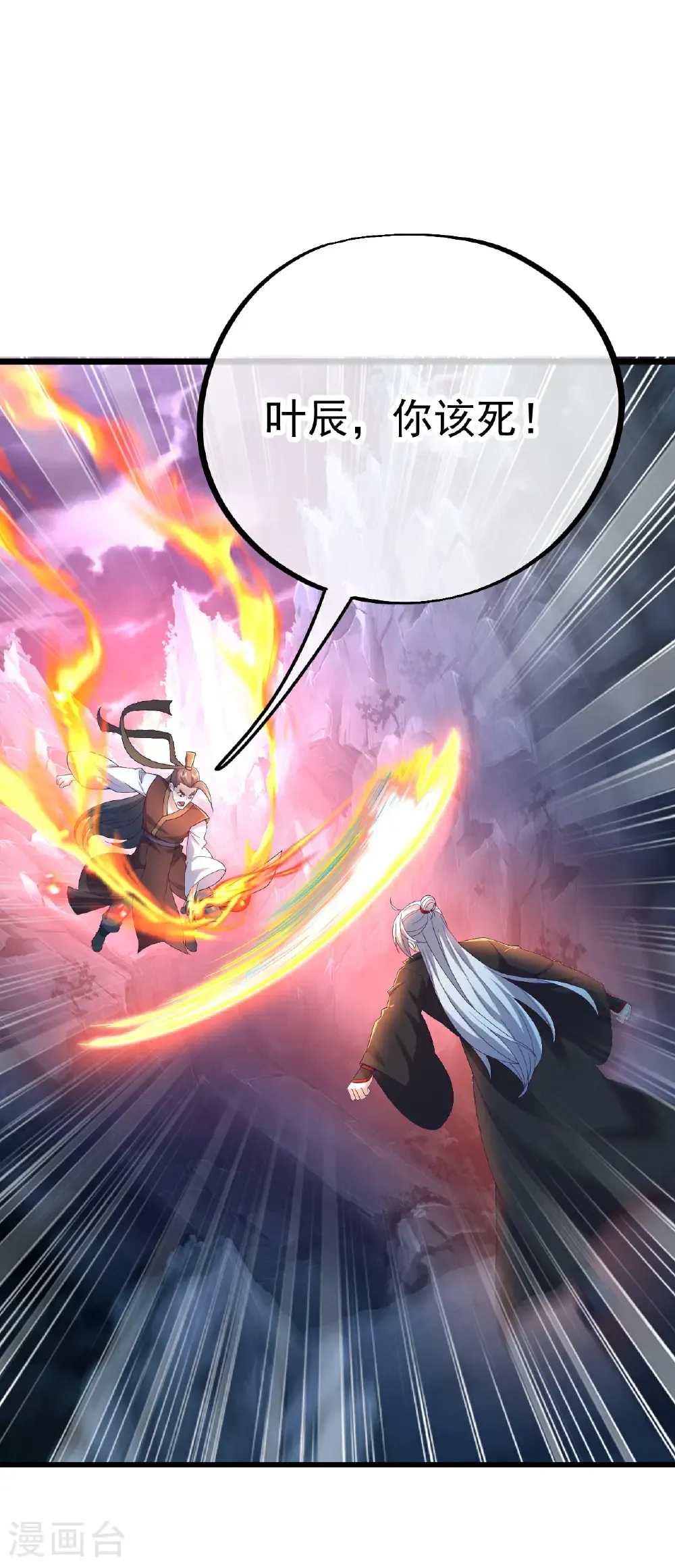 第630话 神将之死 第27页