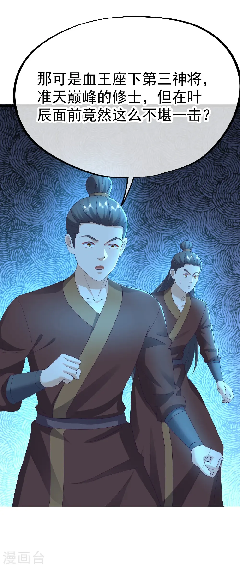 第630话 神将之死 第30页