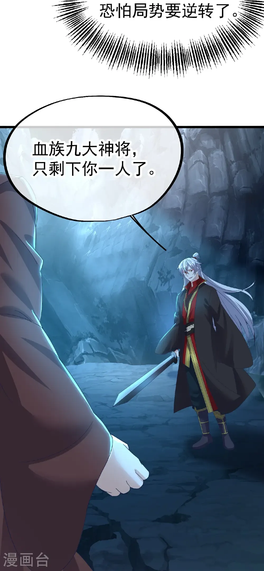 第630话 神将之死 第40页