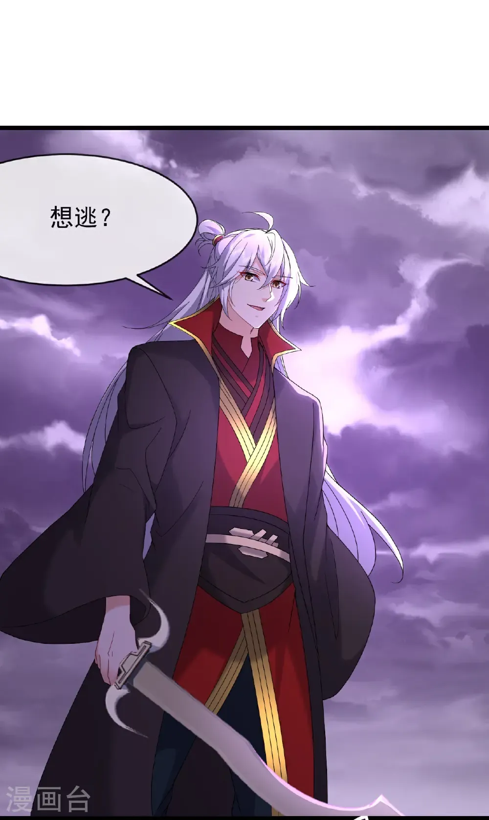 第631话 完整的九州神图 第2页