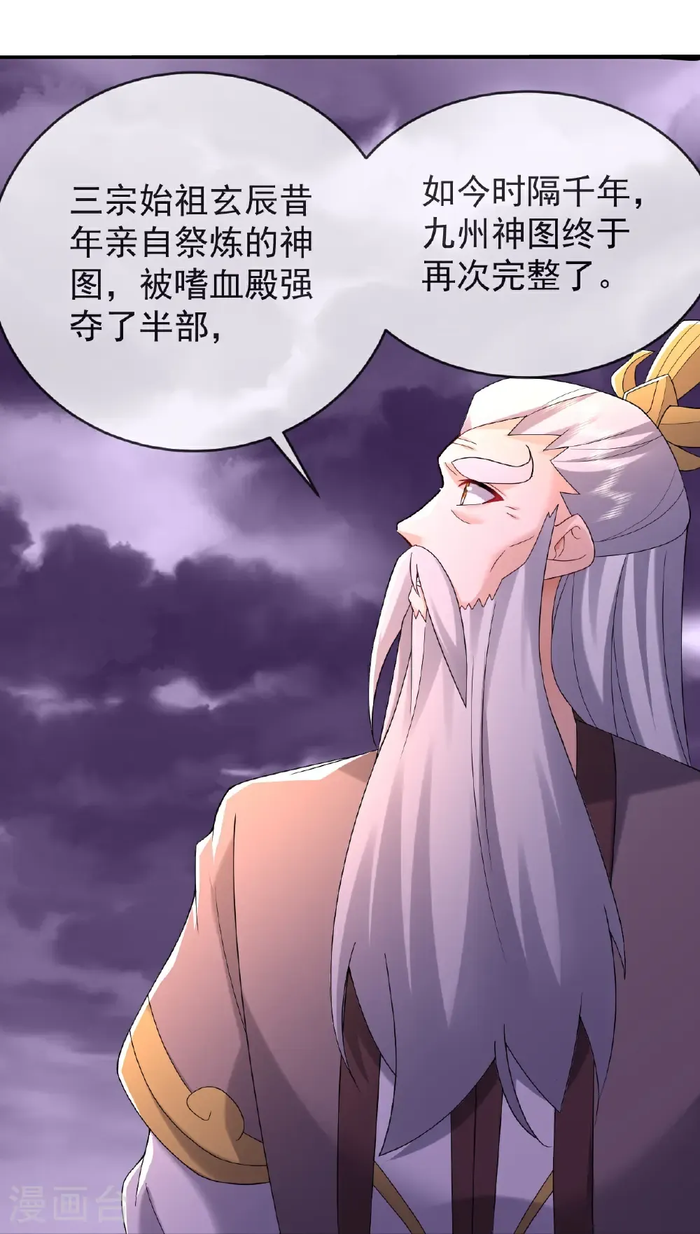第631话 完整的九州神图 第17页