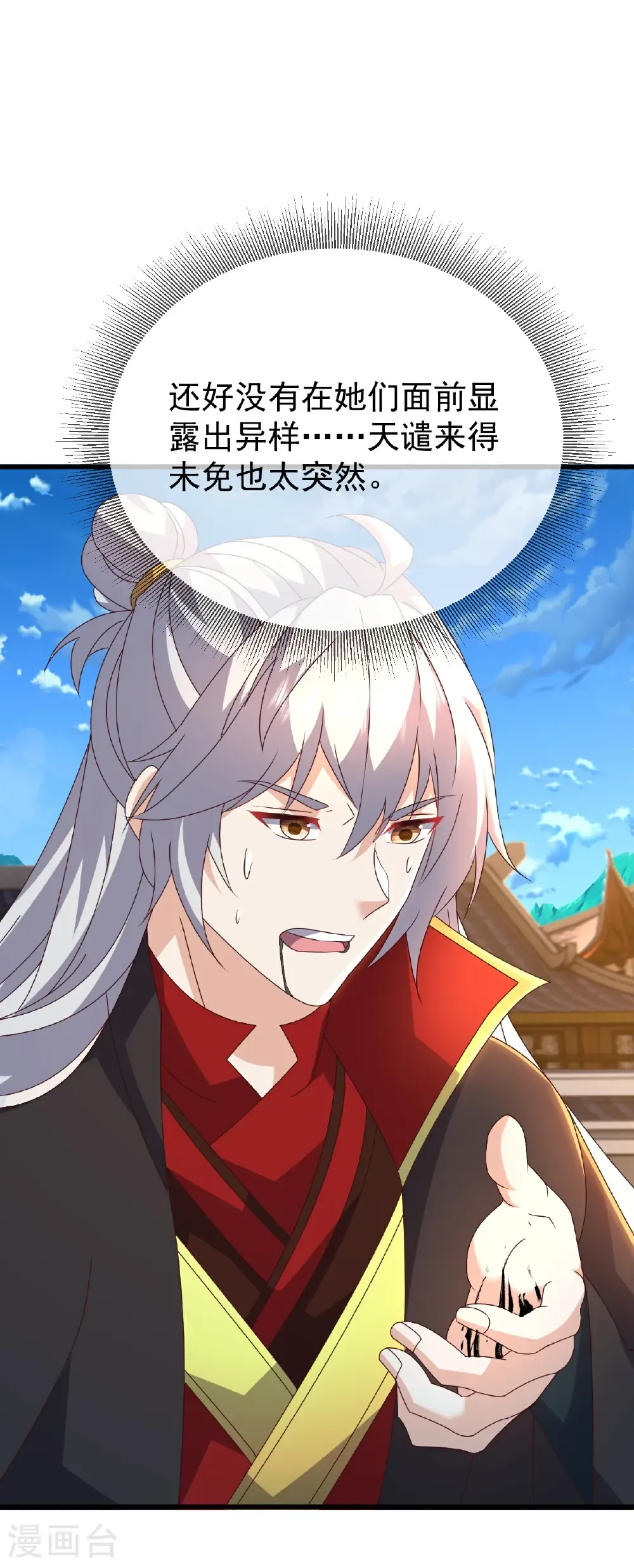 第644话 成亲大队 第43页