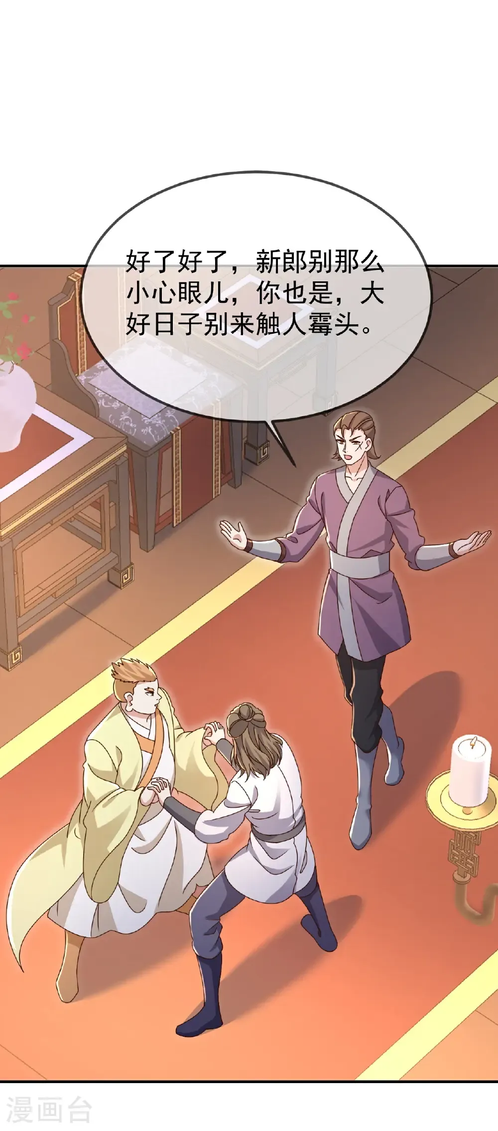 第645话 熊二的婚宴 第2页