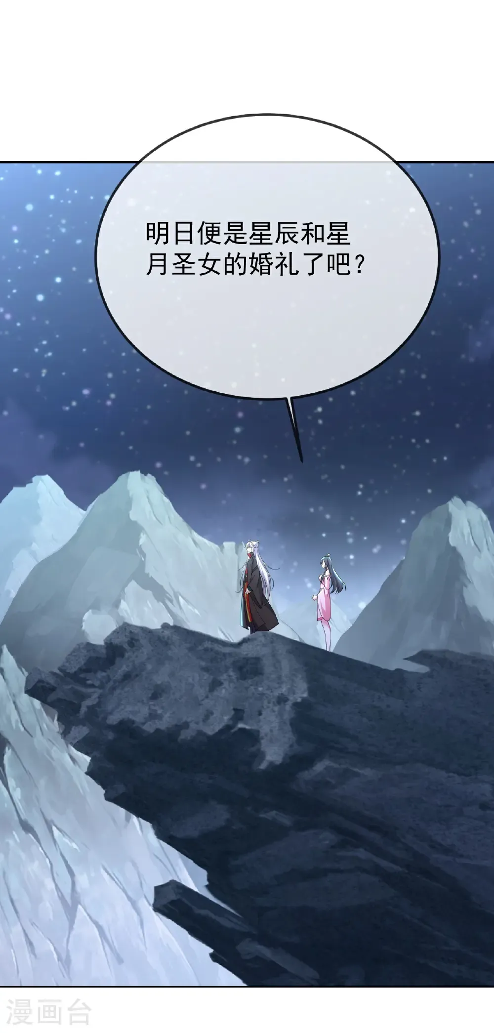 第645话 熊二的婚宴 第30页