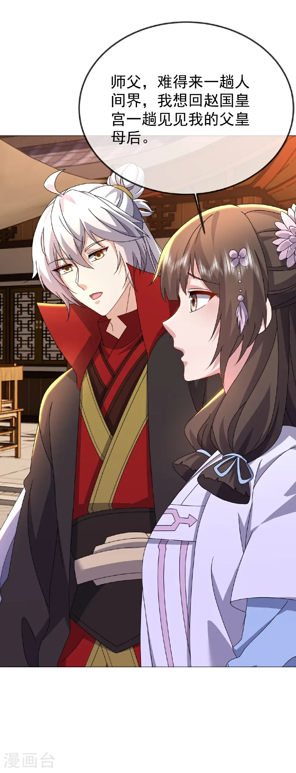 第645话 熊二的婚宴 第45页