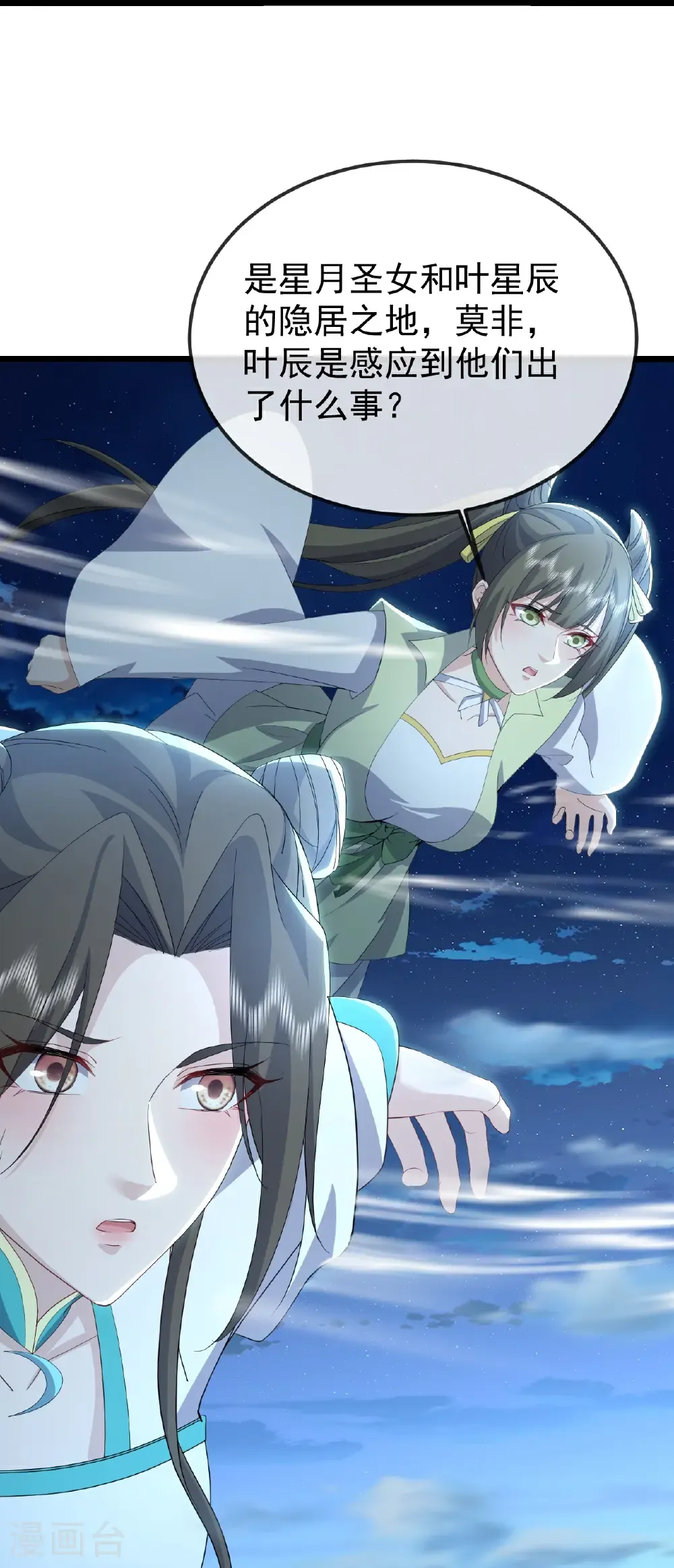第646话 人间烟火 第33页