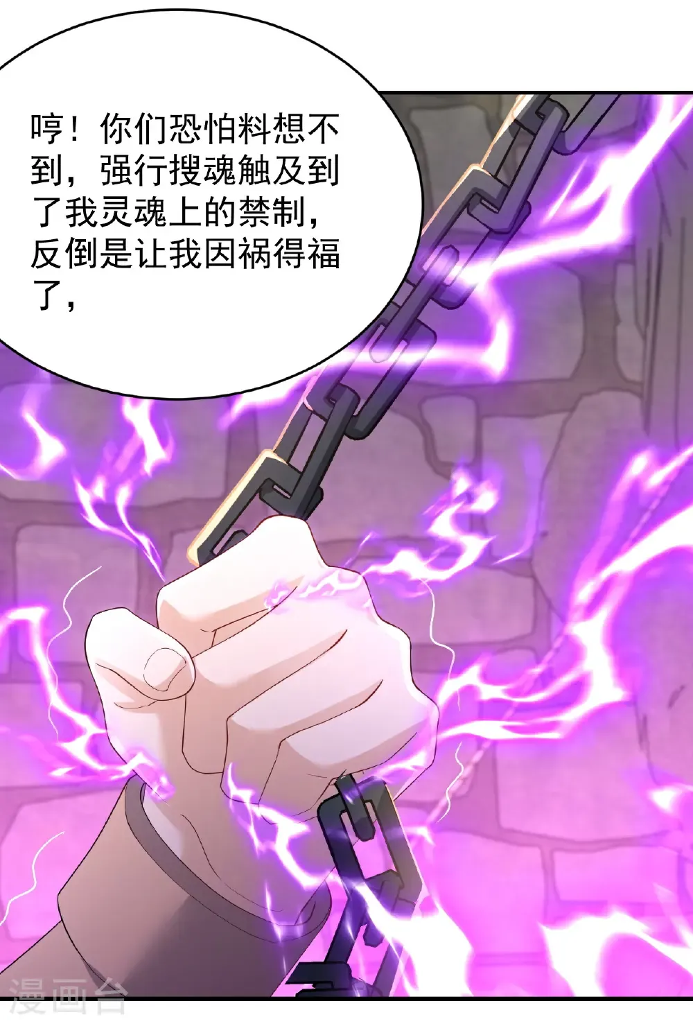 第647话 地牢审讯 第31页