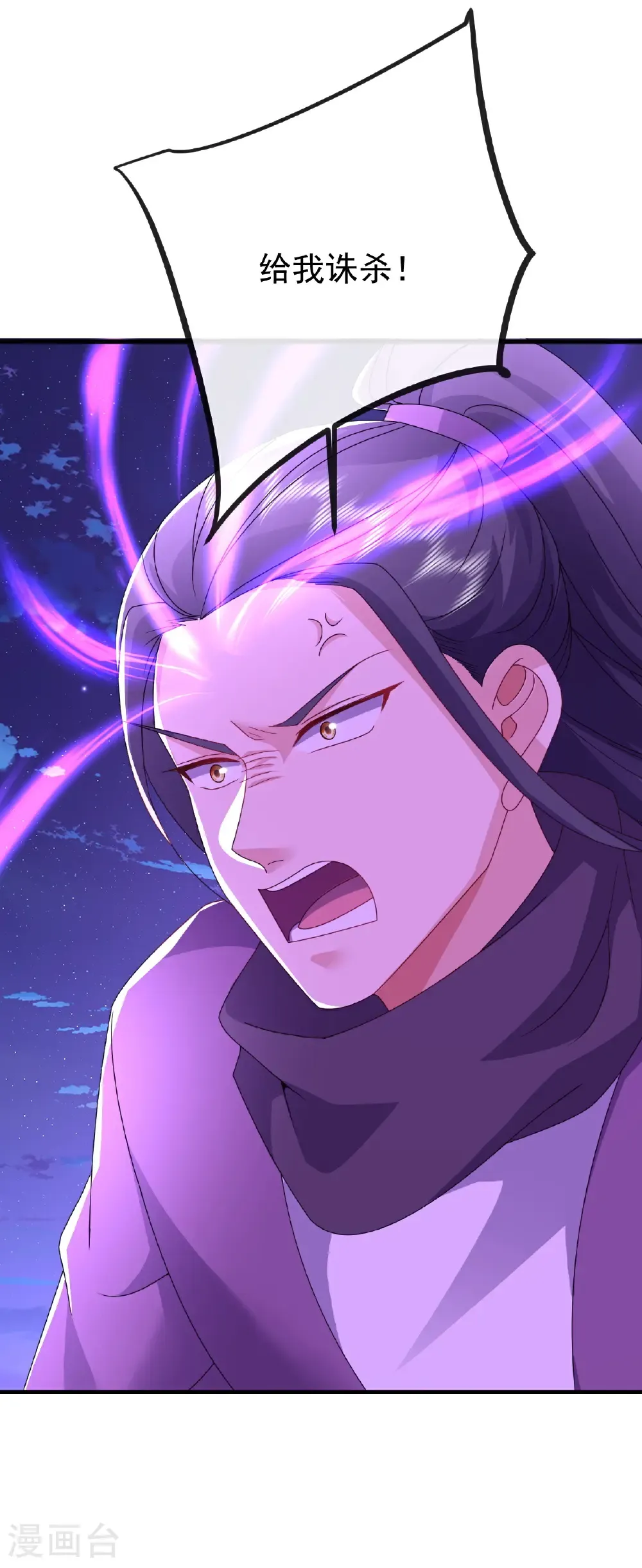第648话 引蛇出洞 第2页