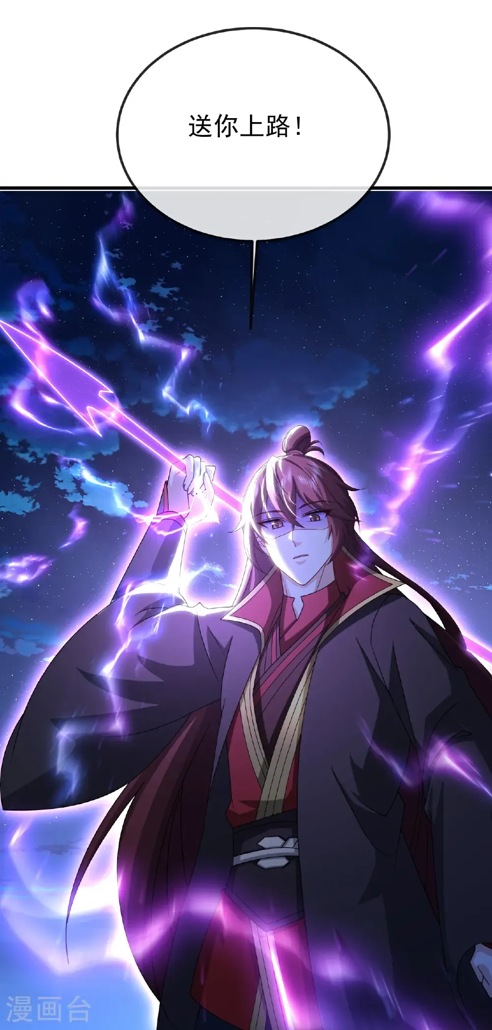 第648话 引蛇出洞 第24页