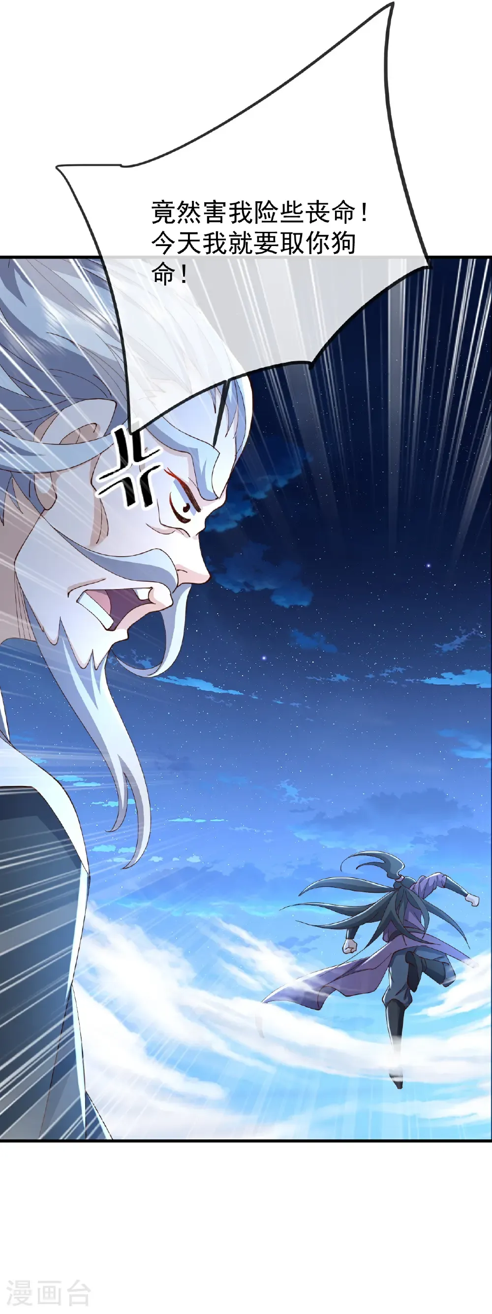 第649话 送你上路 第6页