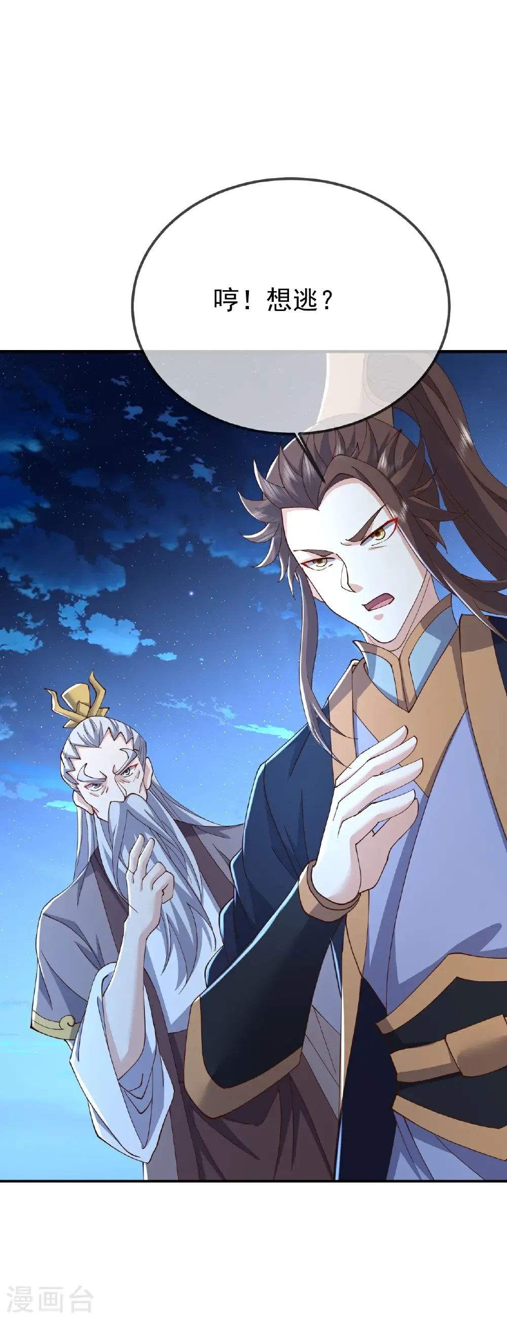 第649话 送你上路 第7页