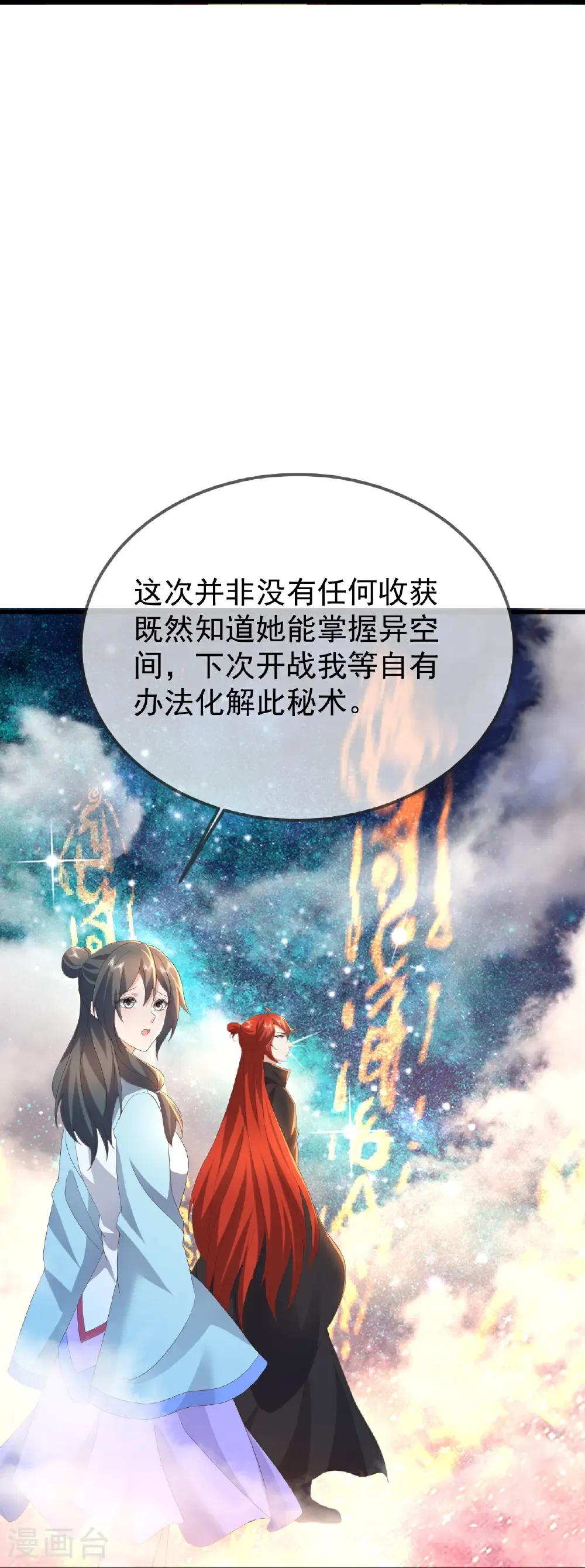 第649话 送你上路 第54页
