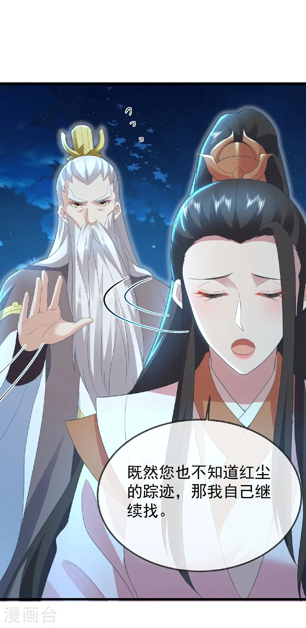 第650话 你是谁 第8页