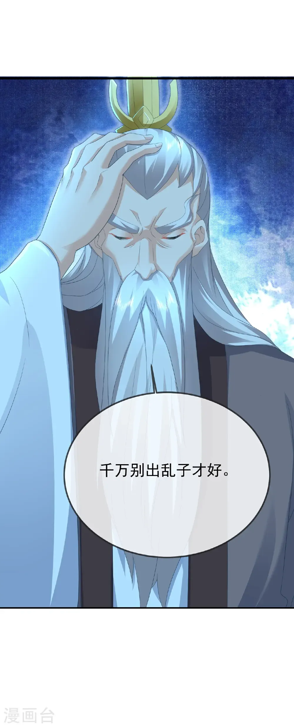 第650话 你是谁 第11页