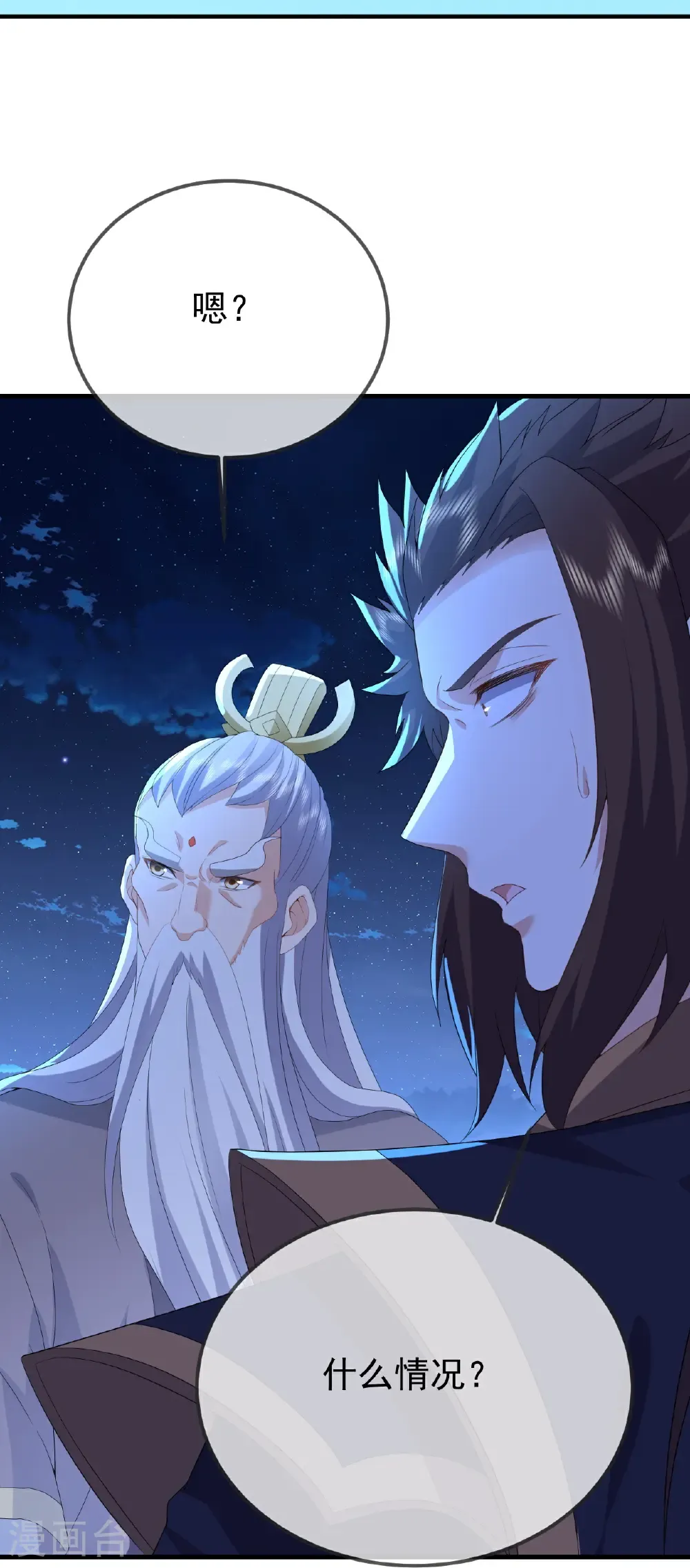 第650话 你是谁 第13页