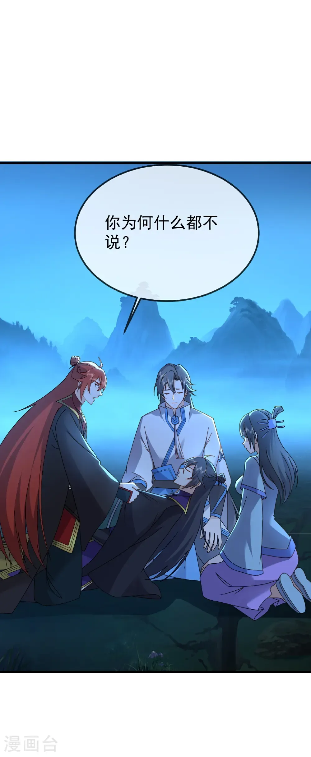 第651话 红尘之死 第13页