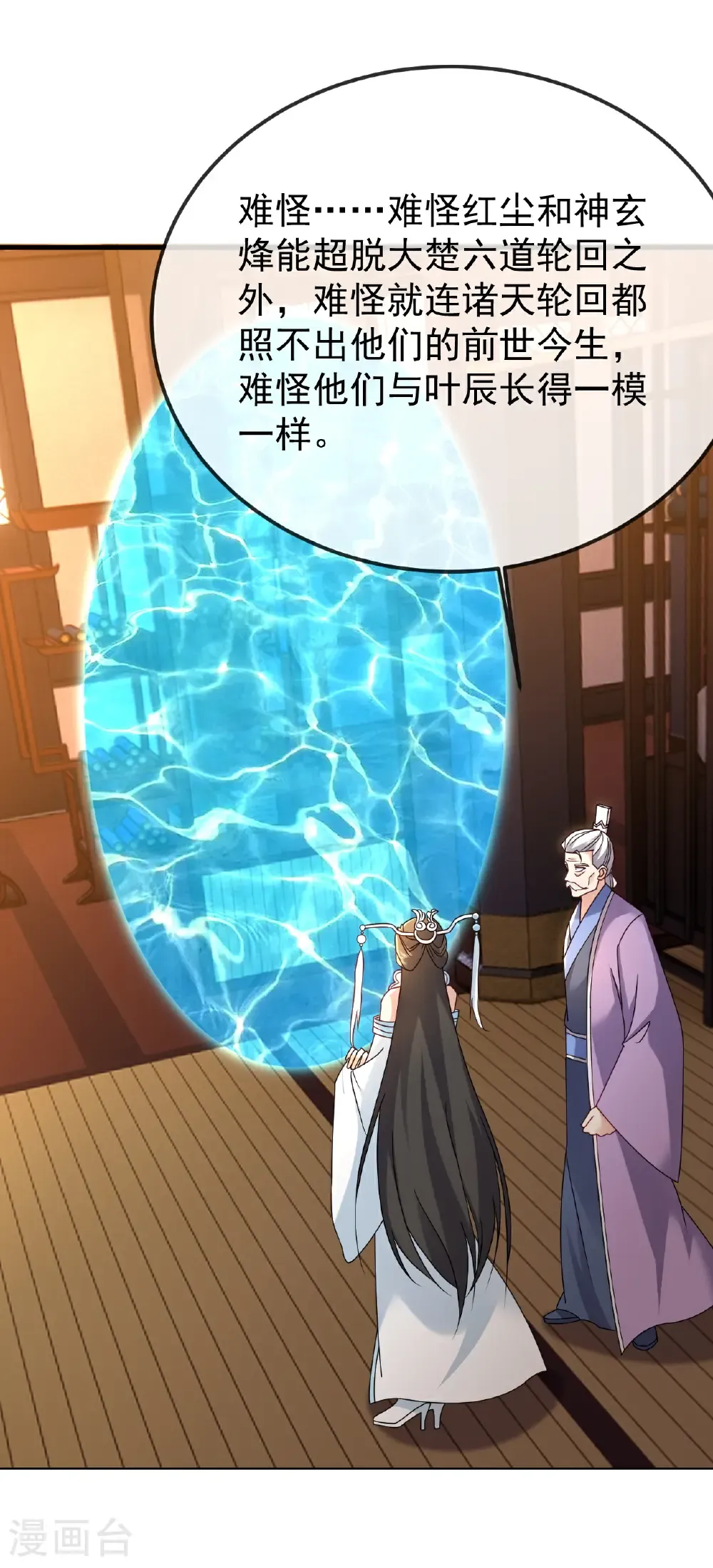 第651话 红尘之死 第40页