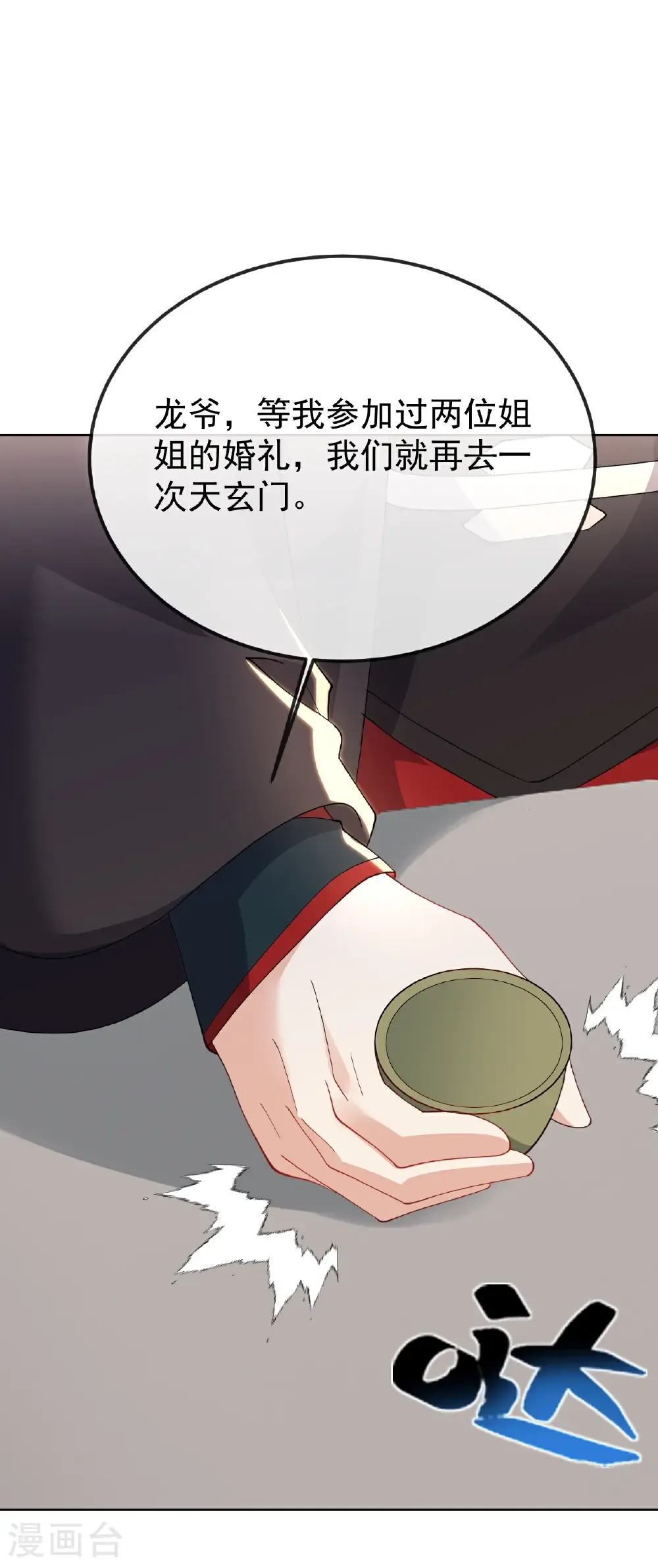 第654话 第三名穿越者 第54页