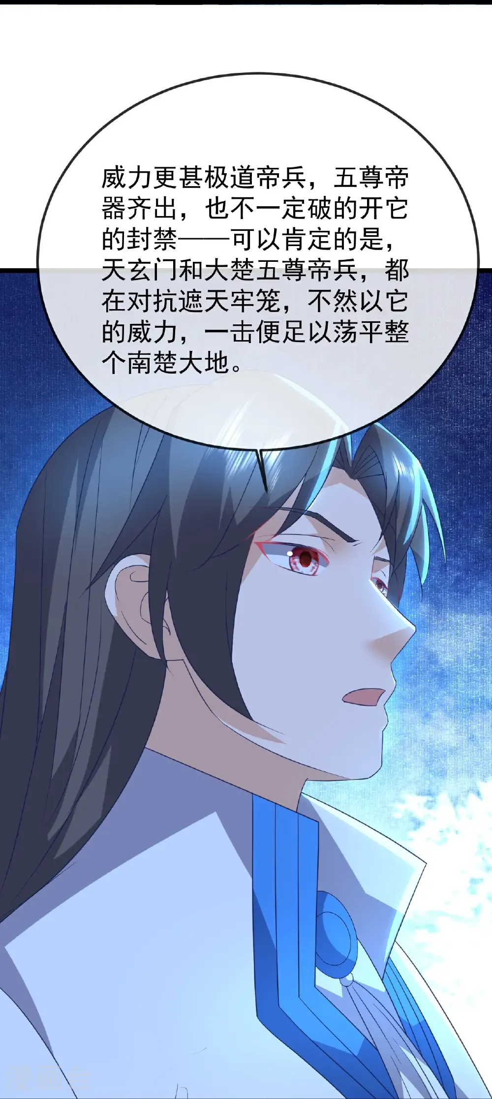 第656话 那是什么 第20页