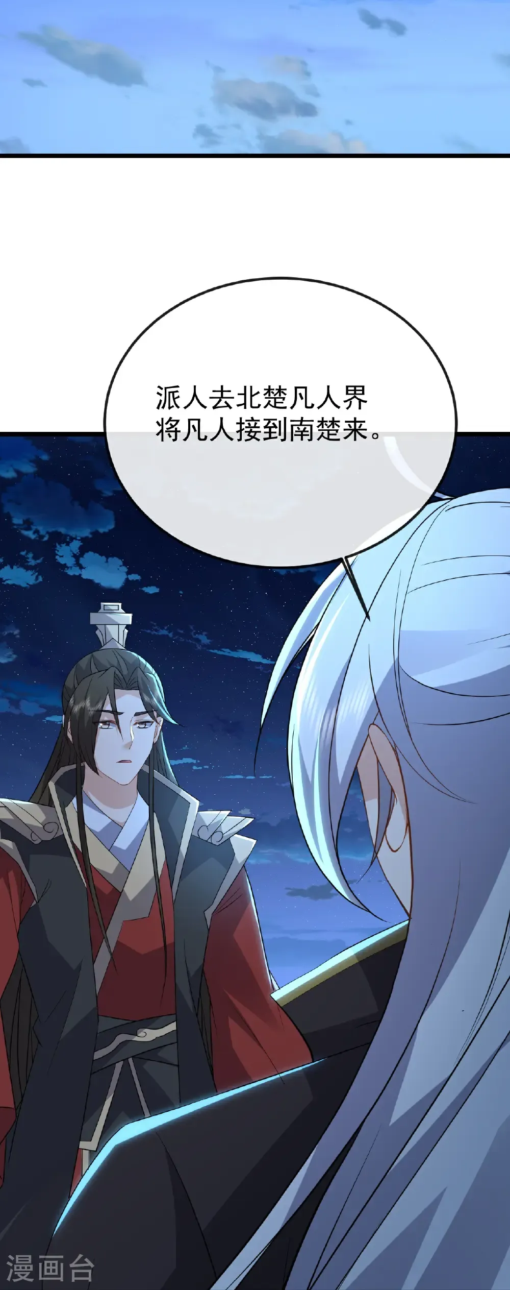 第656话 那是什么 第41页