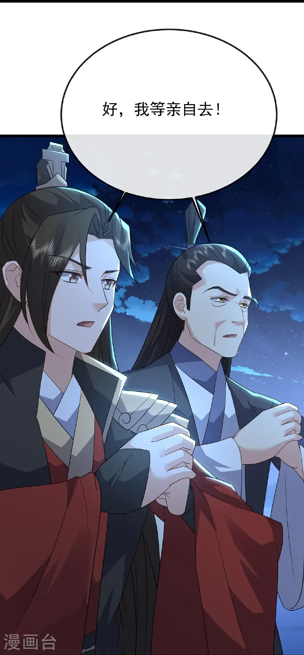 第656话 那是什么 第42页