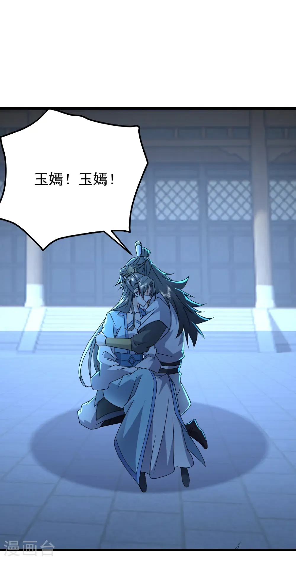 第658话 玉嫣 第8页