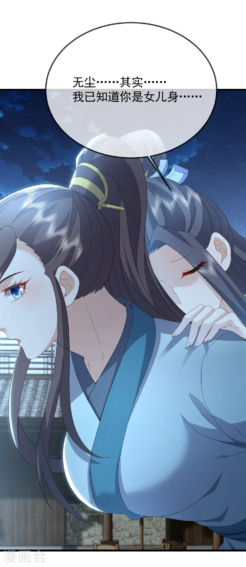 第658话 玉嫣 第21页
