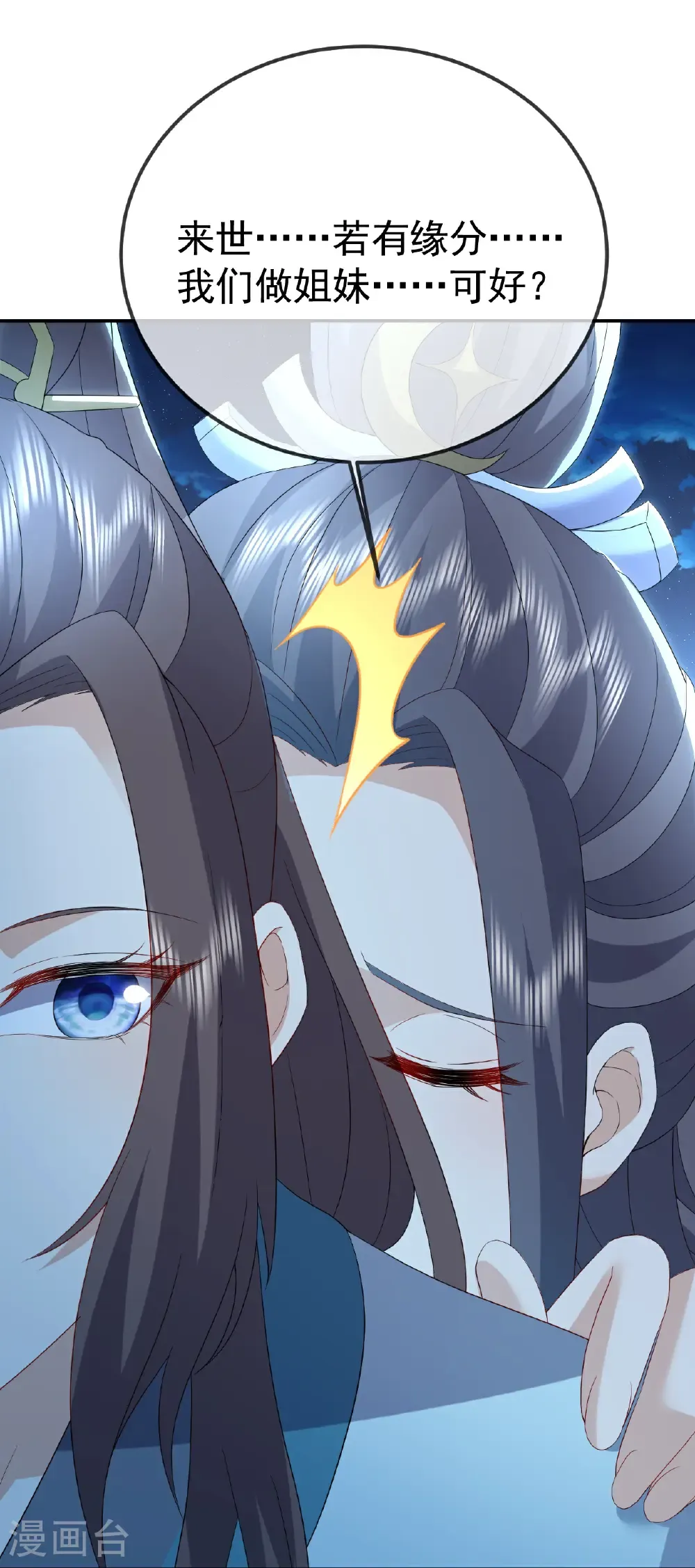 第658话 玉嫣 第22页