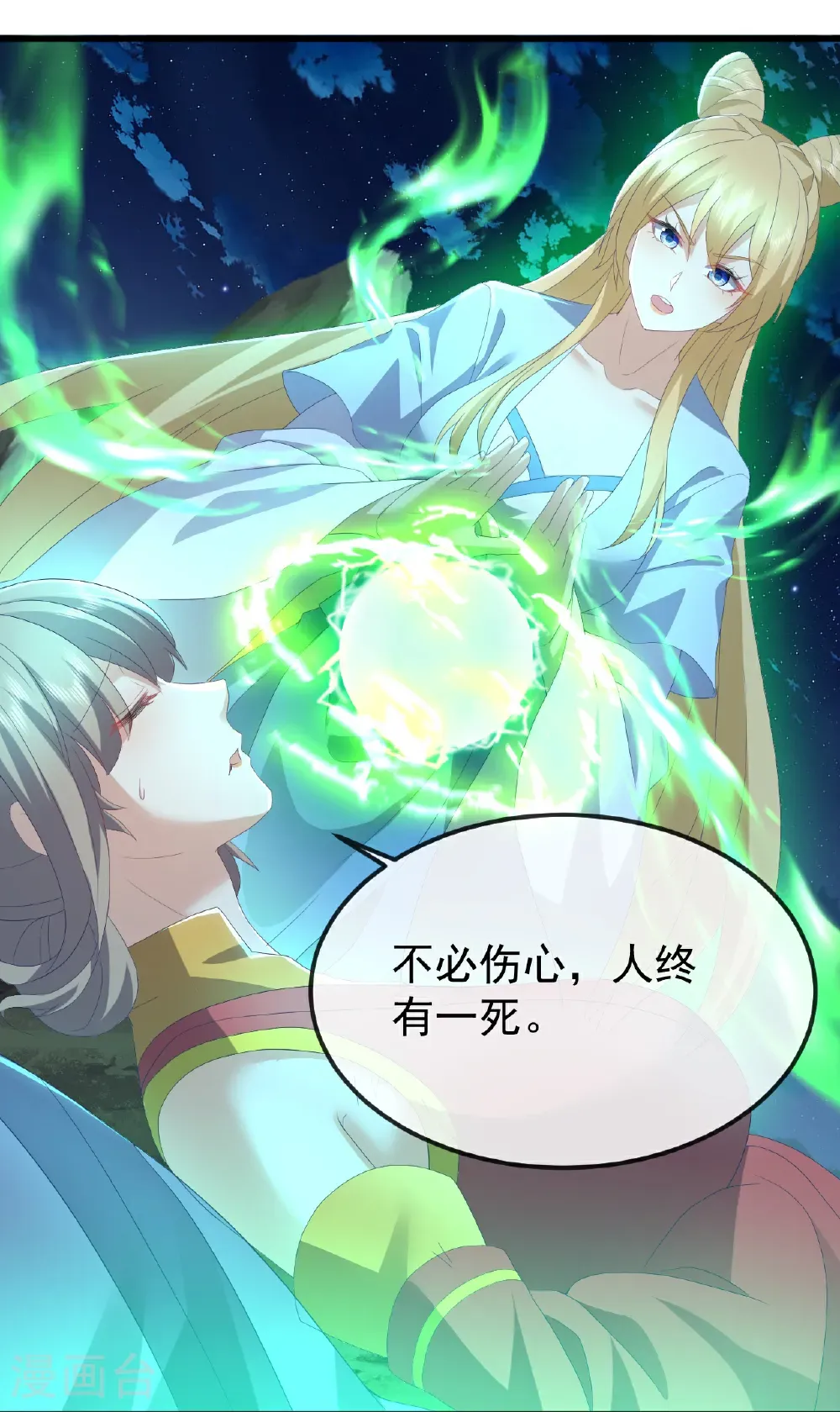 第658话 玉嫣 第40页