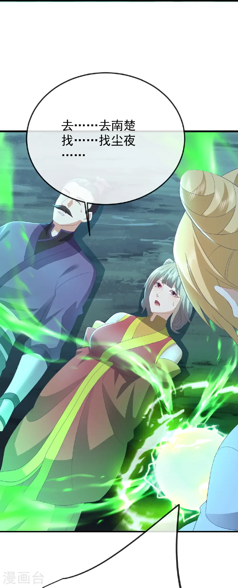 第658话 玉嫣 第41页