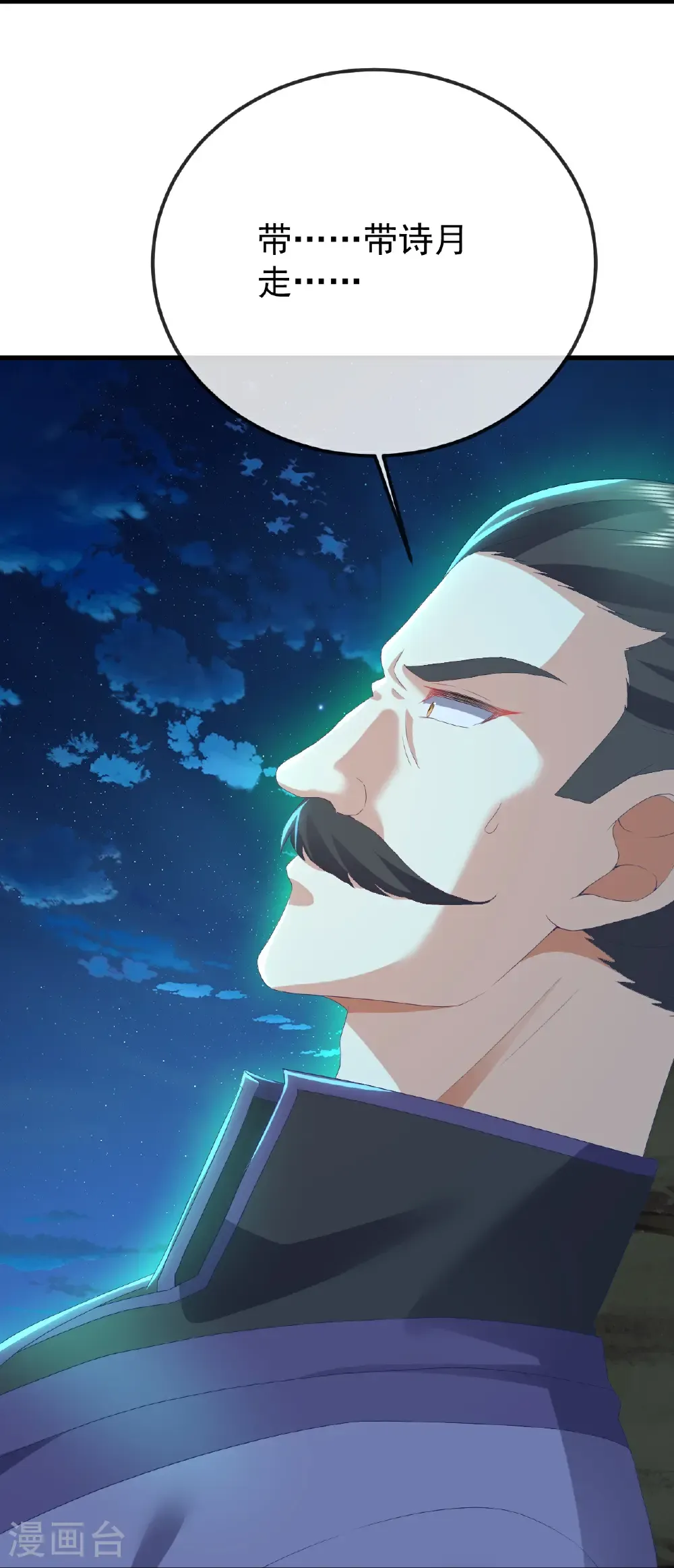 第658话 玉嫣 第44页