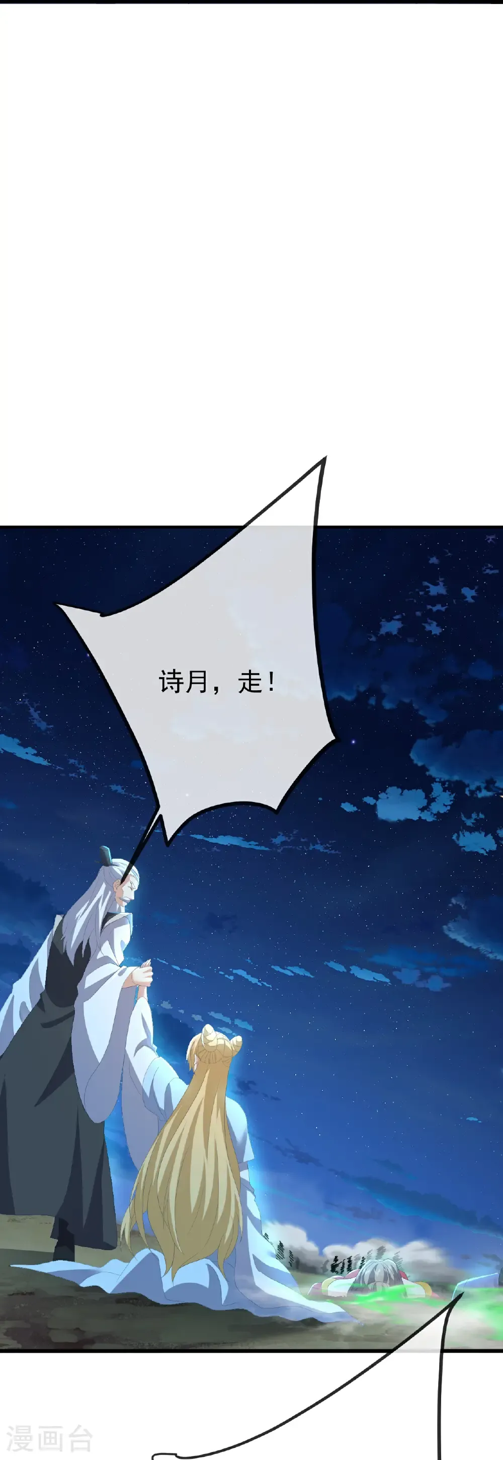 第658话 玉嫣 第45页