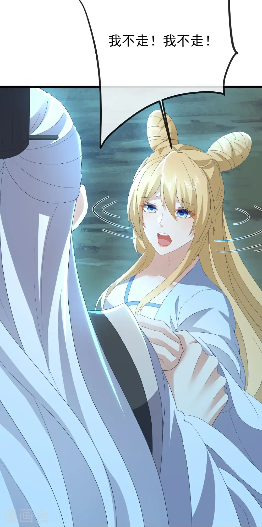 第658话 玉嫣 第46页