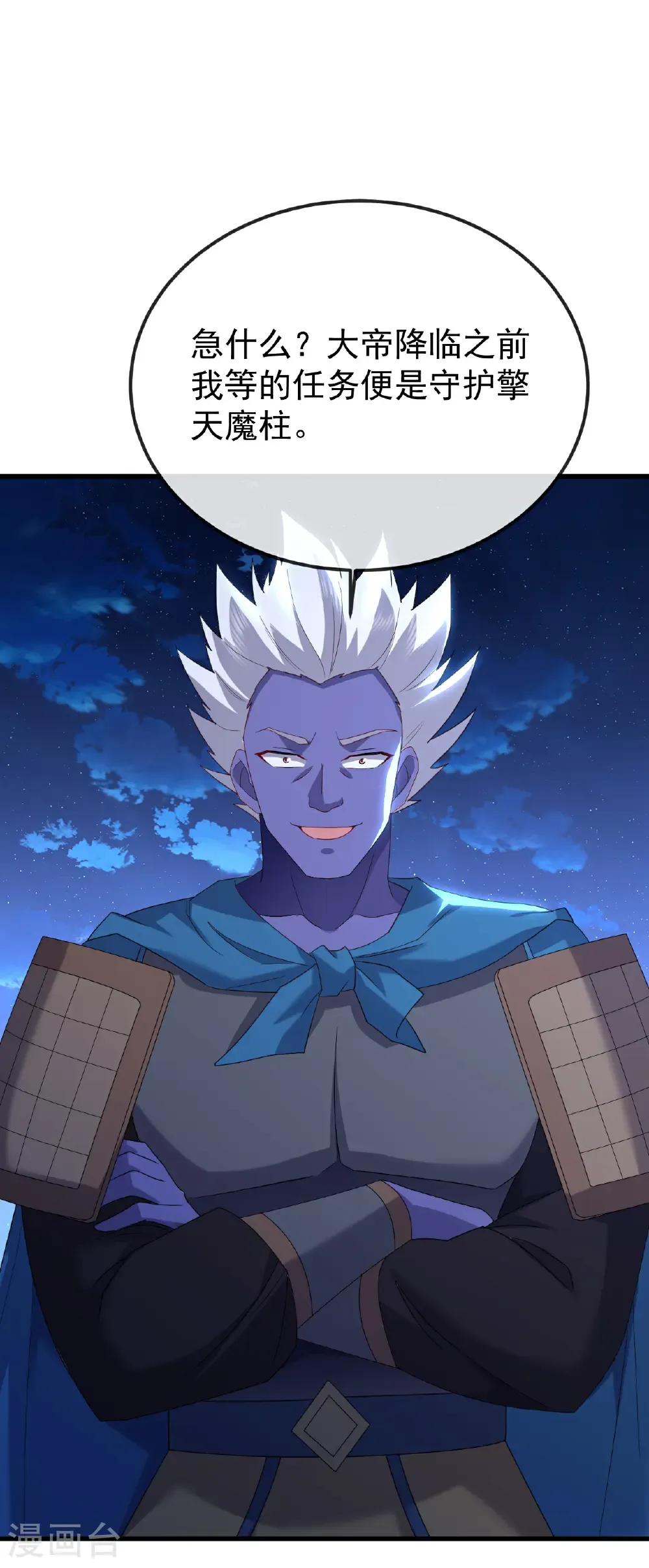 第659话 各凭本事 第7页