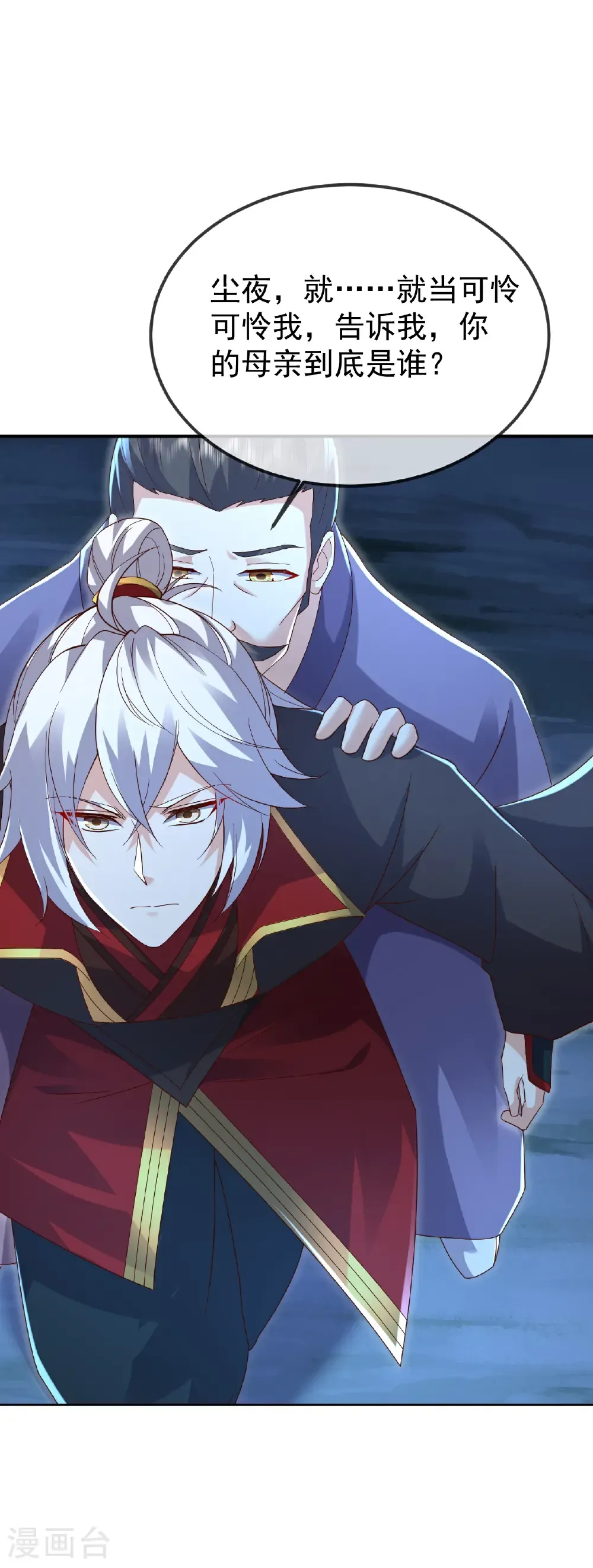第659话 各凭本事 第17页