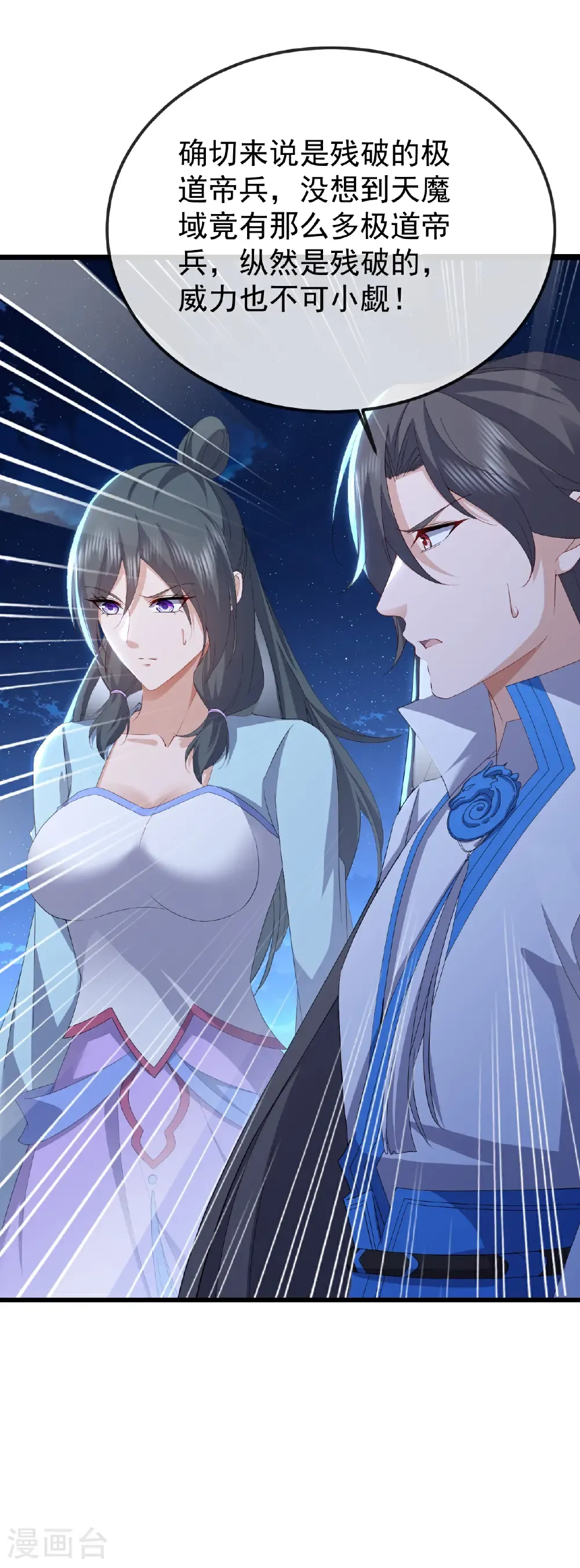 第659话 各凭本事 第56页