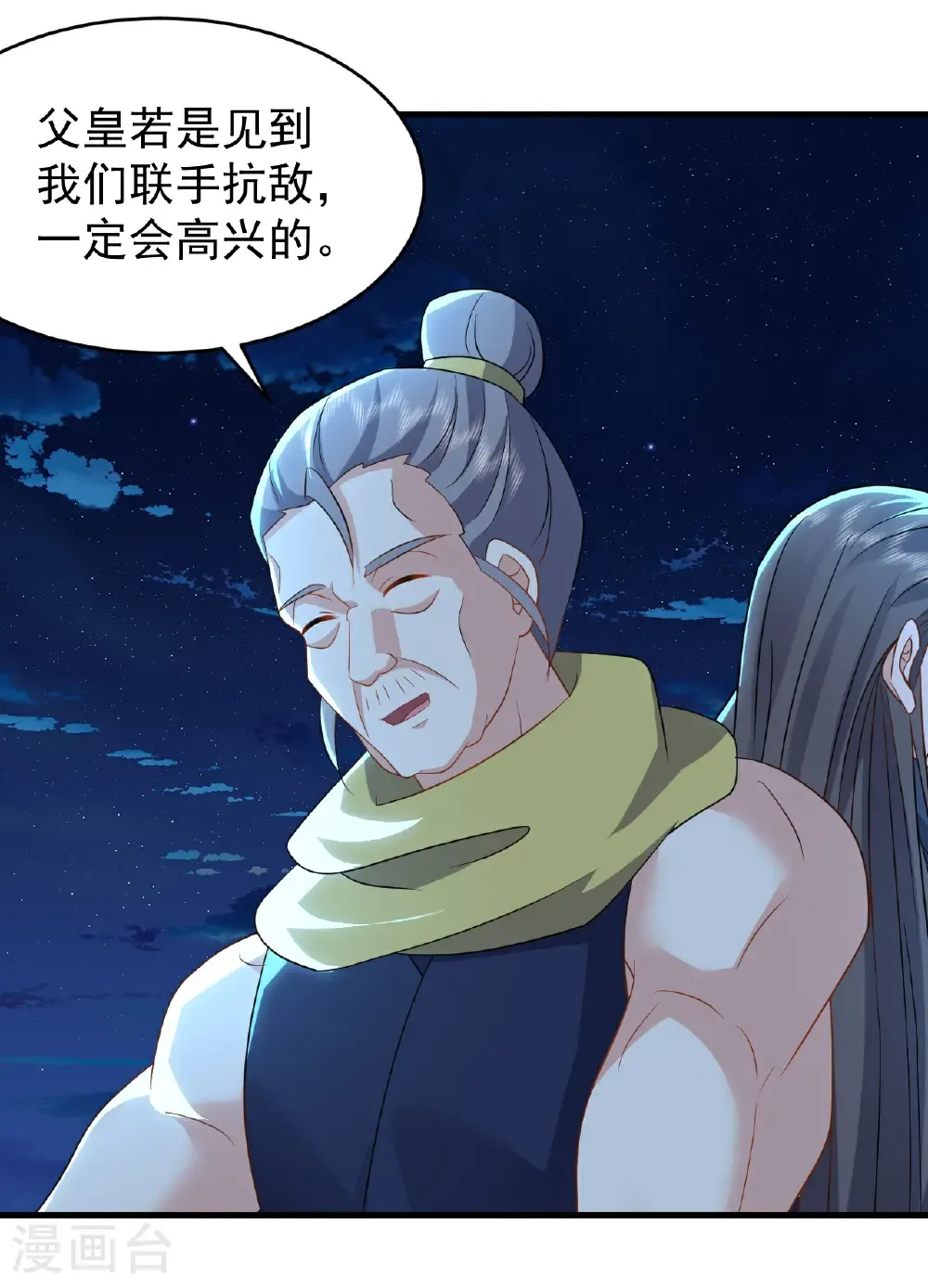 第661话 干得漂亮 第21页