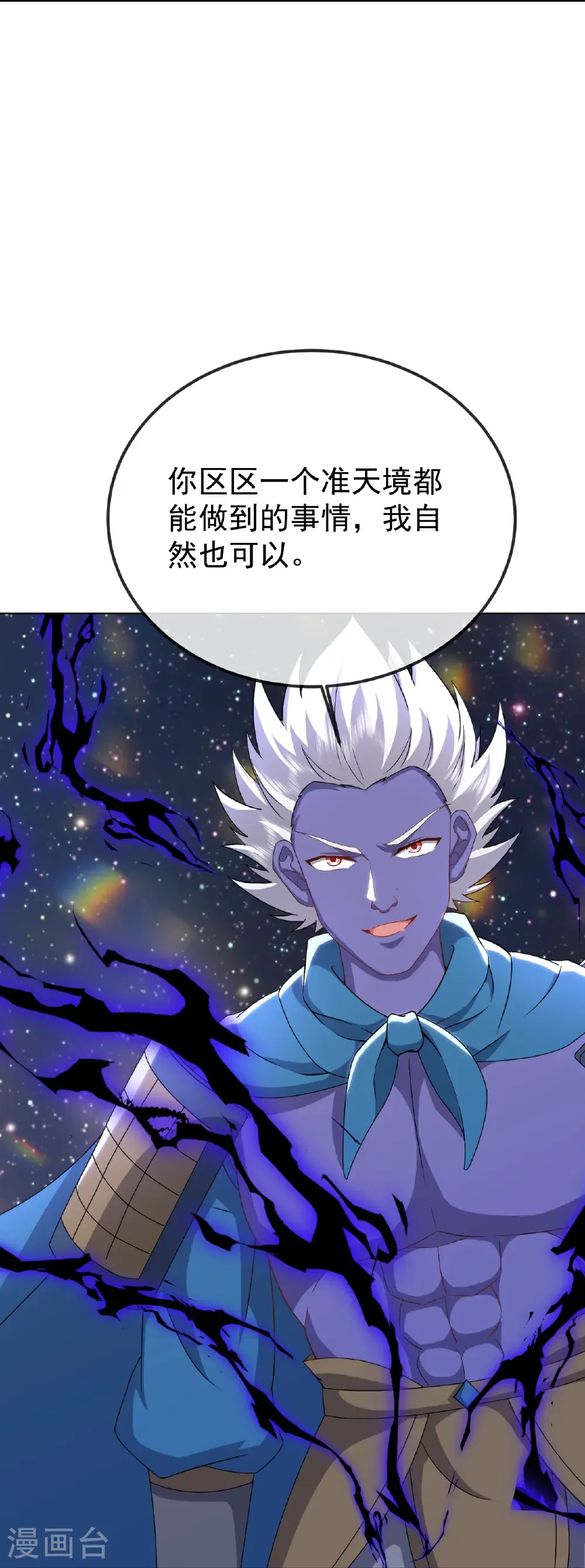 第661话 干得漂亮 第56页